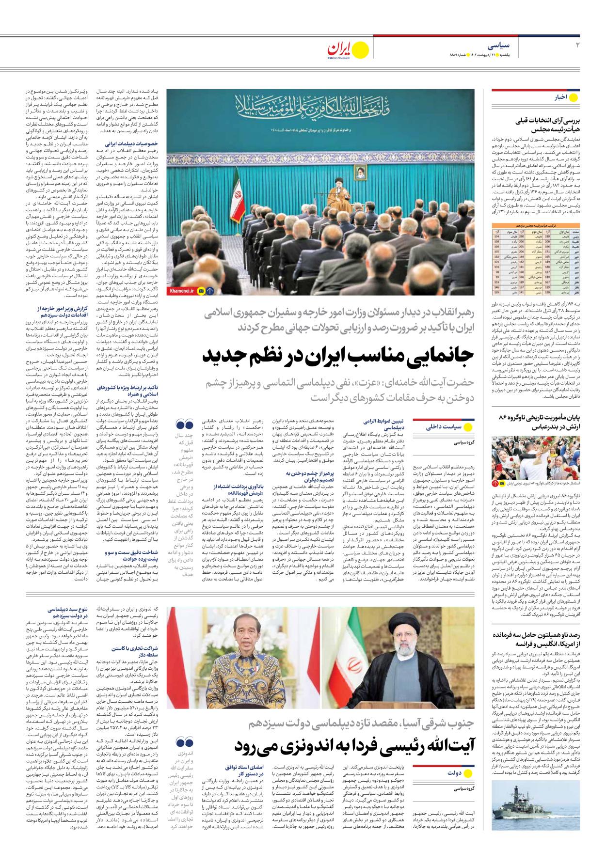 روزنامه ایران - شماره هشت هزار و صد و هشتاد و نه - ۳۱ اردیبهشت ۱۴۰۲ - صفحه ۲
