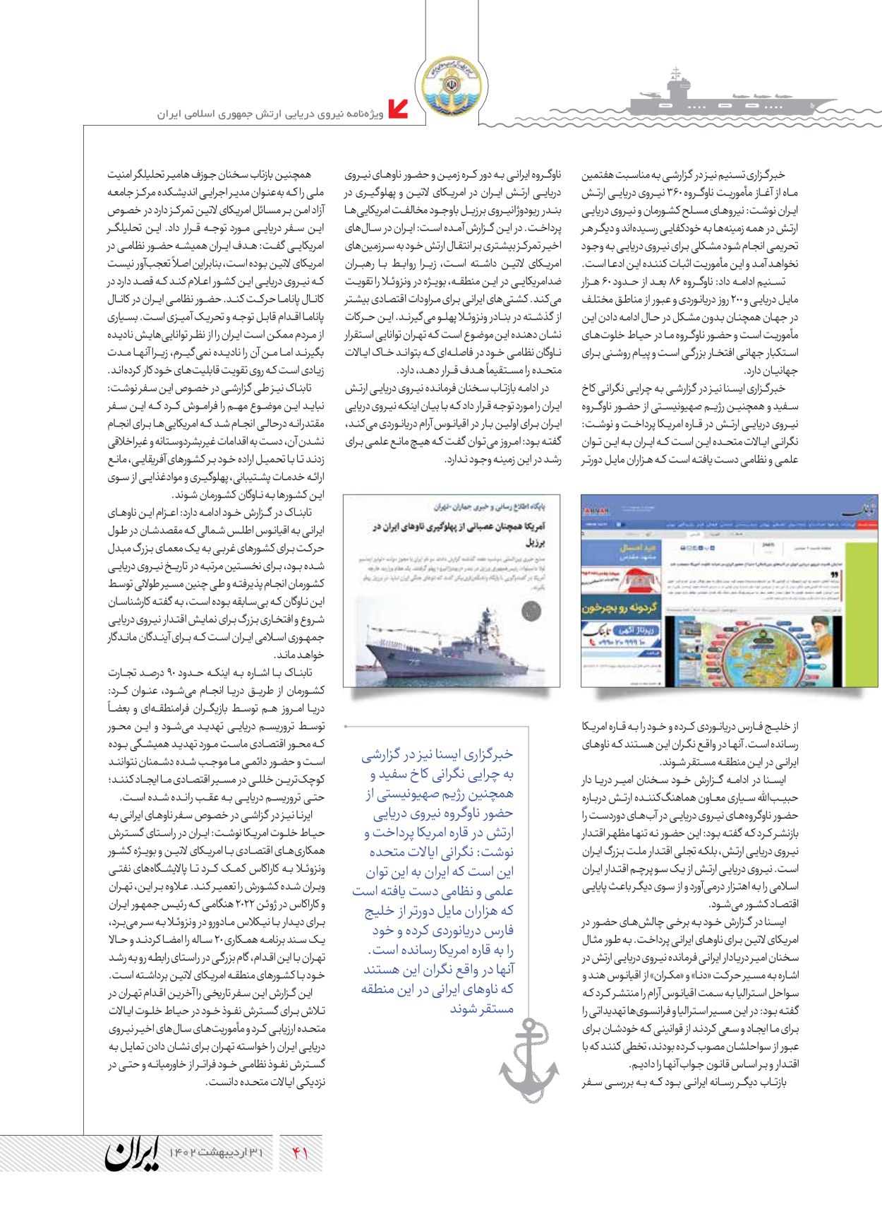 روزنامه ایران - ویژه نامه نیروی دریایی - ۳۱ اردیبهشت ۱۴۰۲ - صفحه ۴۱