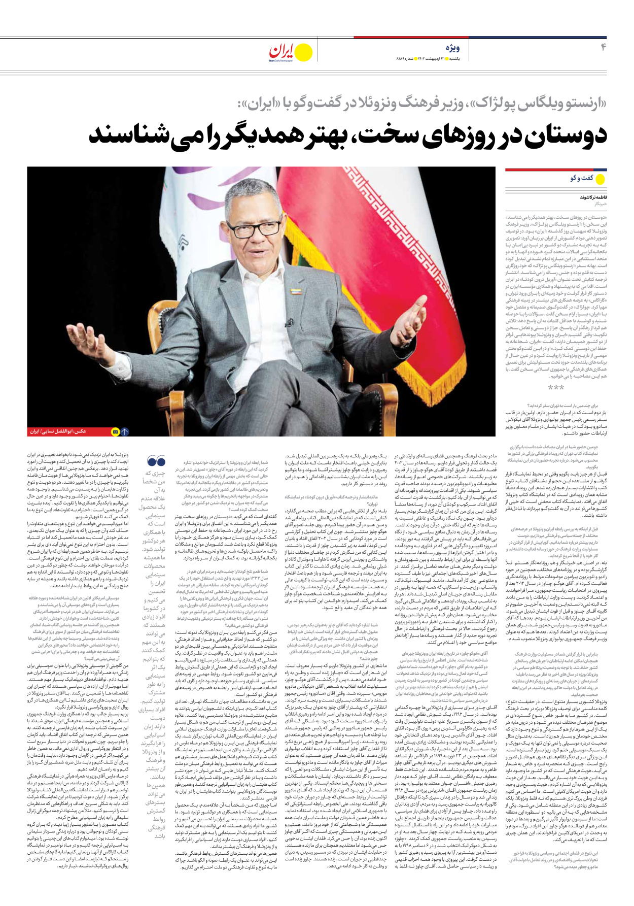روزنامه ایران - شماره هشت هزار و صد و هشتاد و نه - ۳۱ اردیبهشت ۱۴۰۲ - صفحه ۴