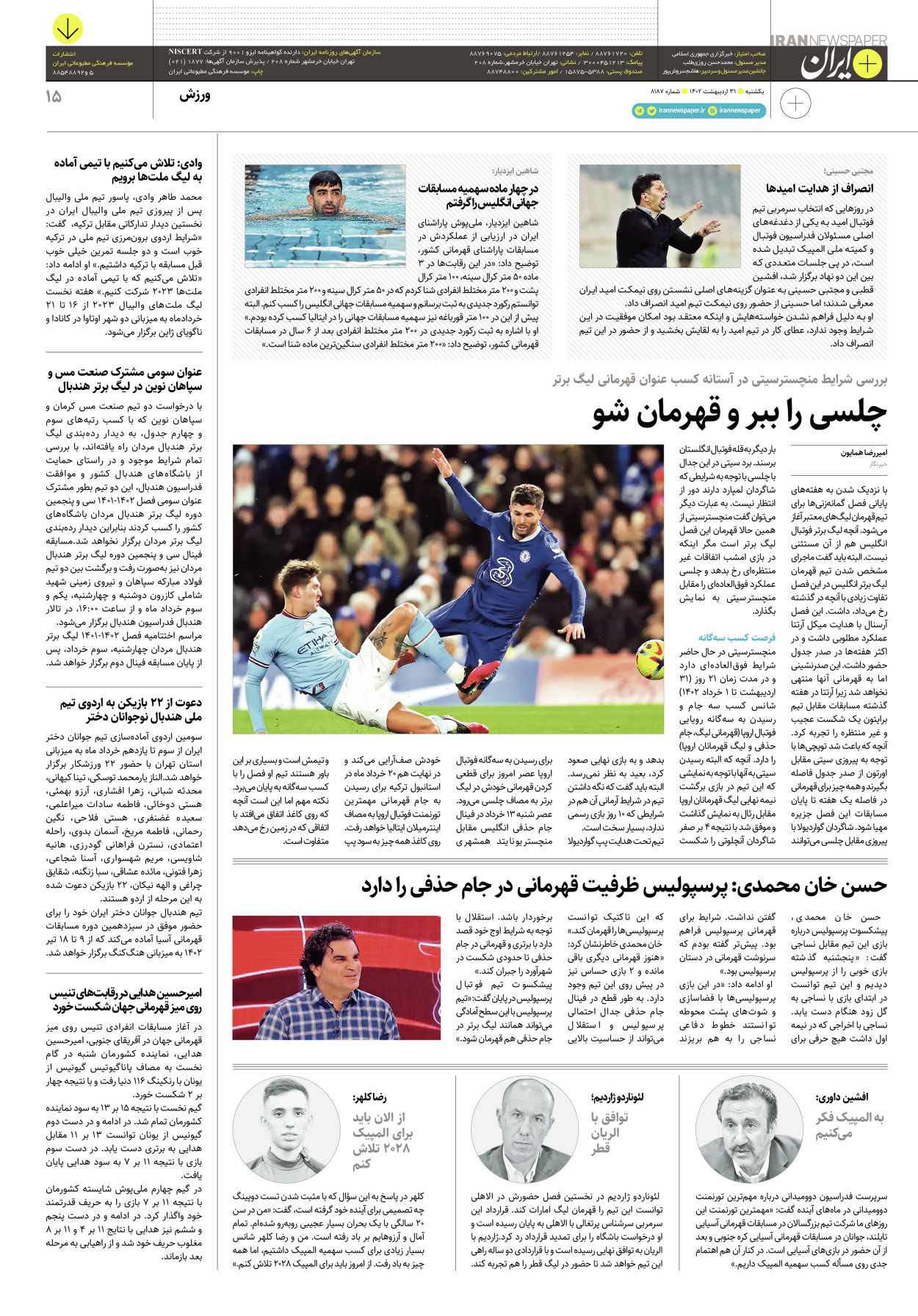 روزنامه ایران - ویژه نامه پلاس۸۱۸۹ - ۳۱ اردیبهشت ۱۴۰۲ - صفحه ۱۵
