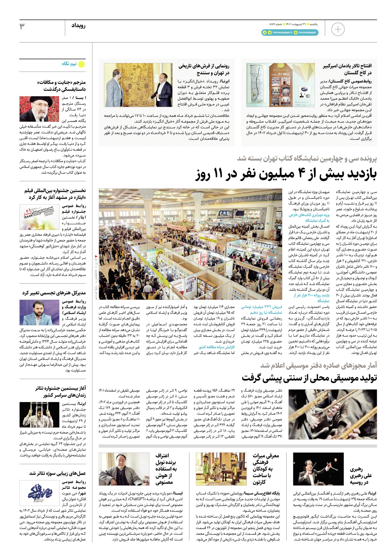 روزنامه ایران - ویژه نامه پلاس۸۱۸۹ - ۳۱ اردیبهشت ۱۴۰۲ - صفحه ۳
