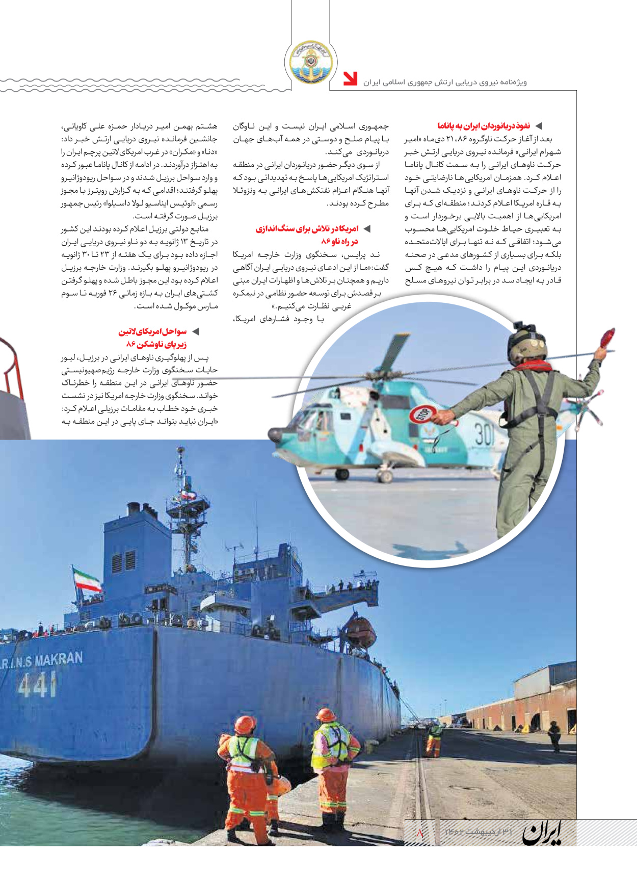 روزنامه ایران - ویژه نامه نیروی دریایی - ۳۱ اردیبهشت ۱۴۰۲ - صفحه ۸