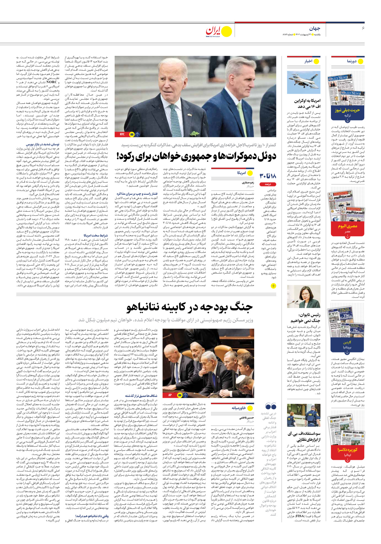 روزنامه ایران - شماره هشت هزار و صد و هشتاد و نه - ۳۱ اردیبهشت ۱۴۰۲ - صفحه ۶