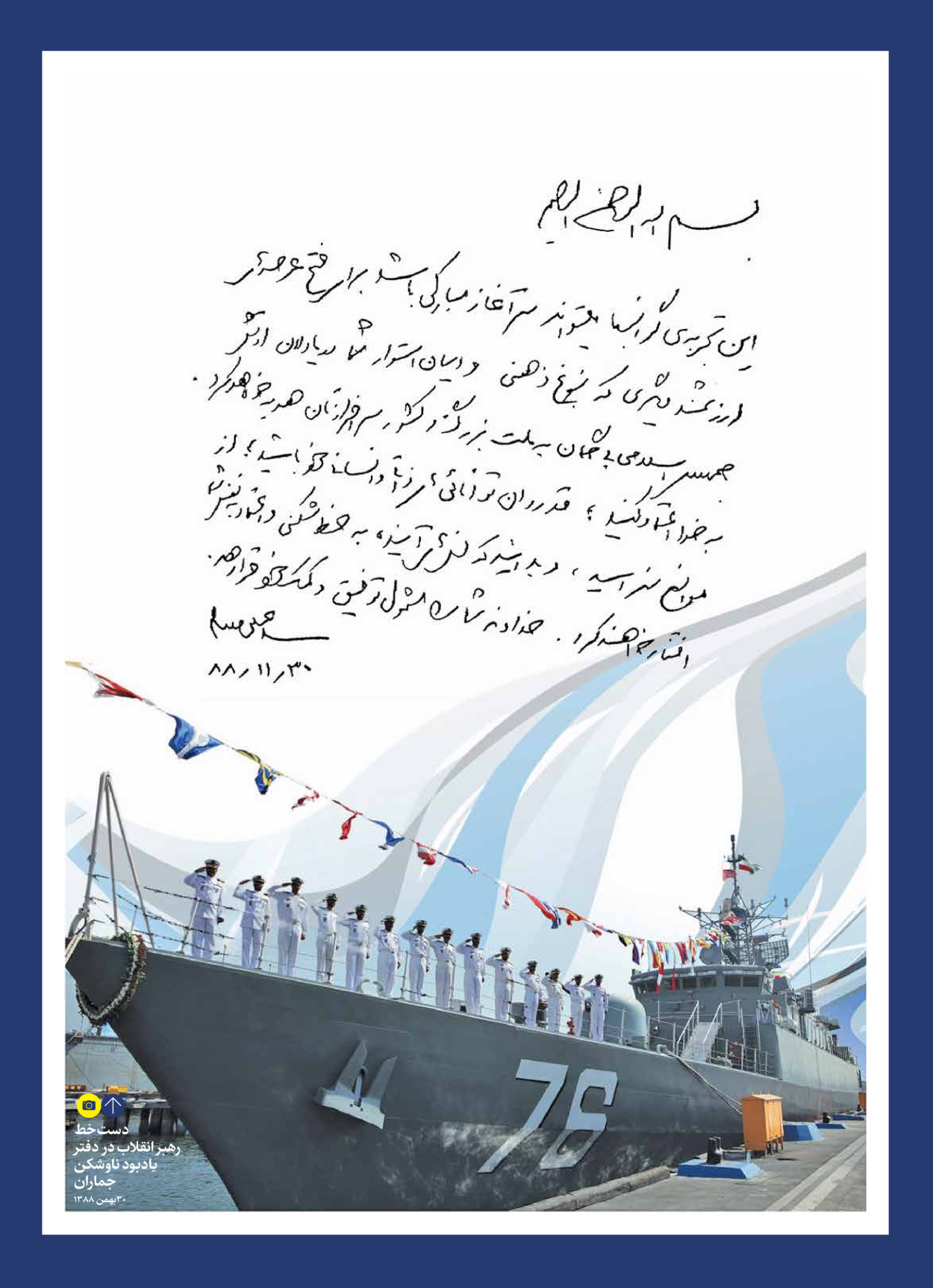 روزنامه ایران - ویژه نامه نیروی دریایی - ۳۱ اردیبهشت ۱۴۰۲ - صفحه ۰