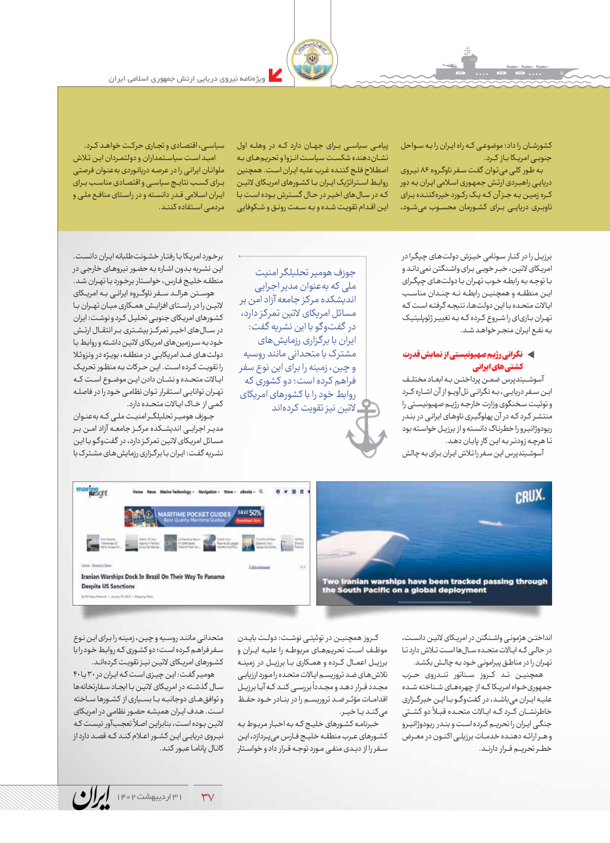 روزنامه ایران - ویژه نامه نیروی دریایی - ۳۱ اردیبهشت ۱۴۰۲ - صفحه ۳۷