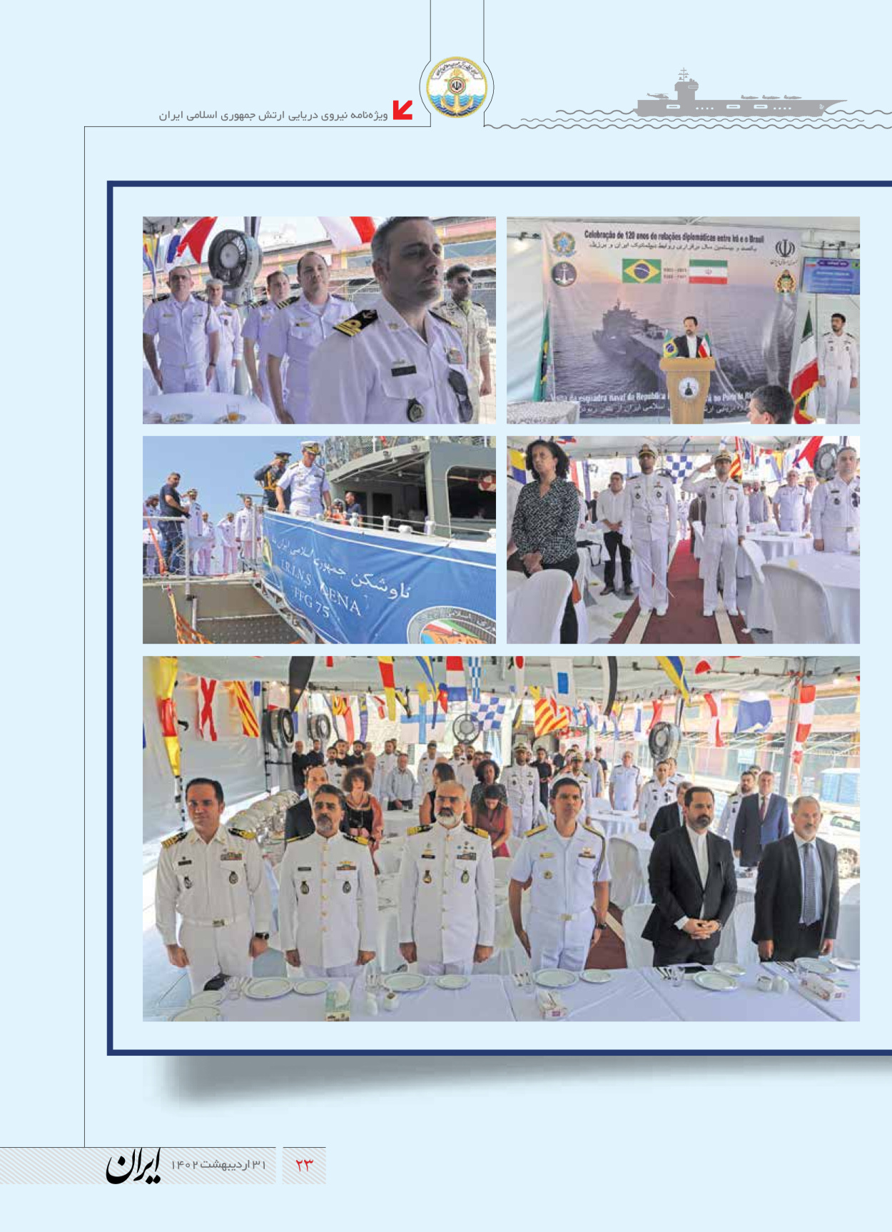 روزنامه ایران - ویژه نامه نیروی دریایی - ۳۱ اردیبهشت ۱۴۰۲ - صفحه ۲۳