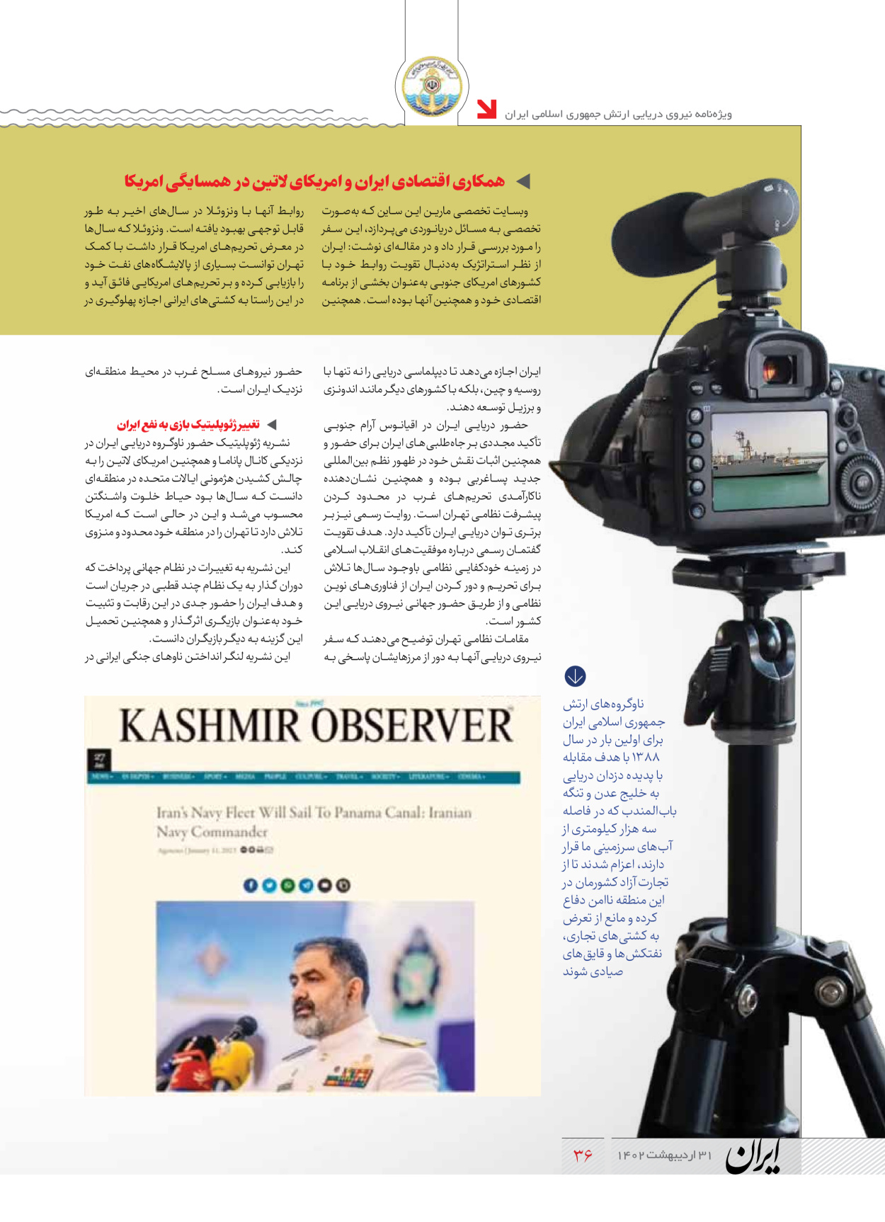 روزنامه ایران - ویژه نامه نیروی دریایی - ۳۱ اردیبهشت ۱۴۰۲ - صفحه ۳۶