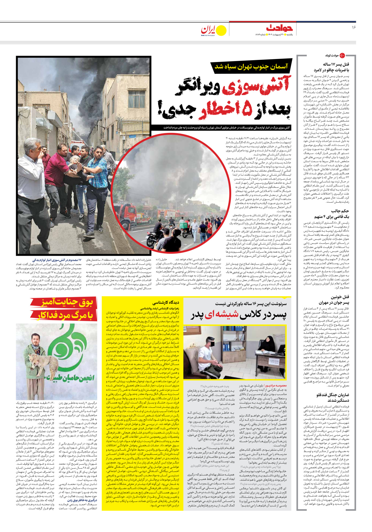 روزنامه ایران - شماره هشت هزار و صد و هشتاد و نه - ۳۱ اردیبهشت ۱۴۰۲ - صفحه ۱۶