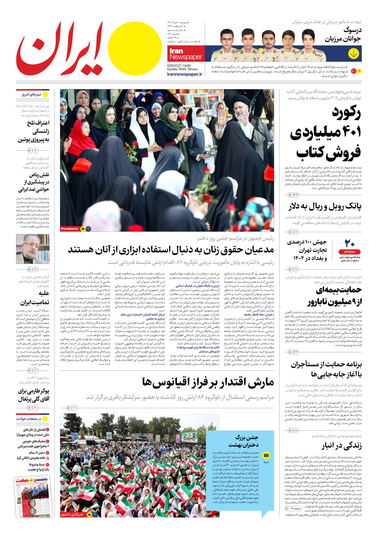 روزنامه ایران - شماره هشت هزار و صد و نود - ۰۱ خرداد ۱۴۰۲