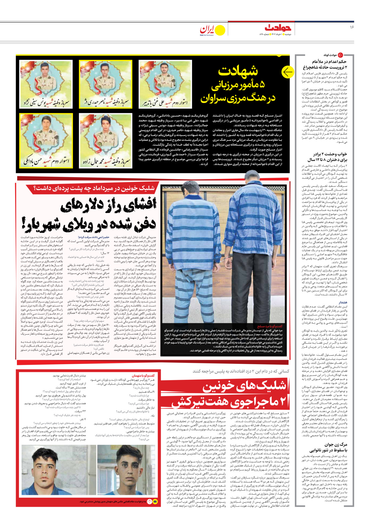 روزنامه ایران - شماره هشت هزار و صد و نود - ۰۱ خرداد ۱۴۰۲ - صفحه ۱۶