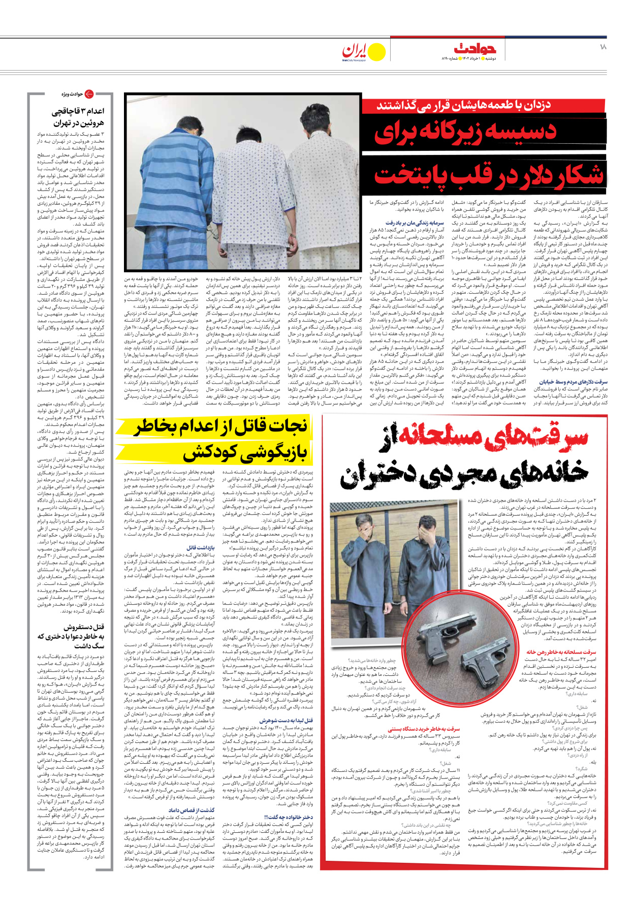 روزنامه ایران - شماره هشت هزار و صد و نود - ۰۱ خرداد ۱۴۰۲ - صفحه ۱۸