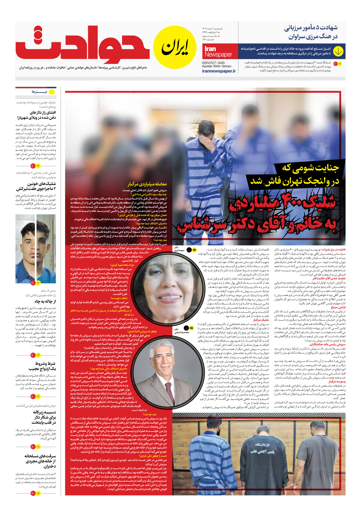 روزنامه ایران - شماره هشت هزار و صد و نود - ۰۱ خرداد ۱۴۰۲ - صفحه ۱۵