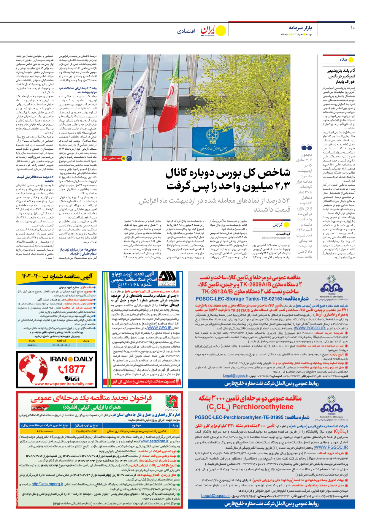 روزنامه ایران - شماره هشت هزار و صد و نود - ۰۱ خرداد ۱۴۰۲ - صفحه ۱۰
