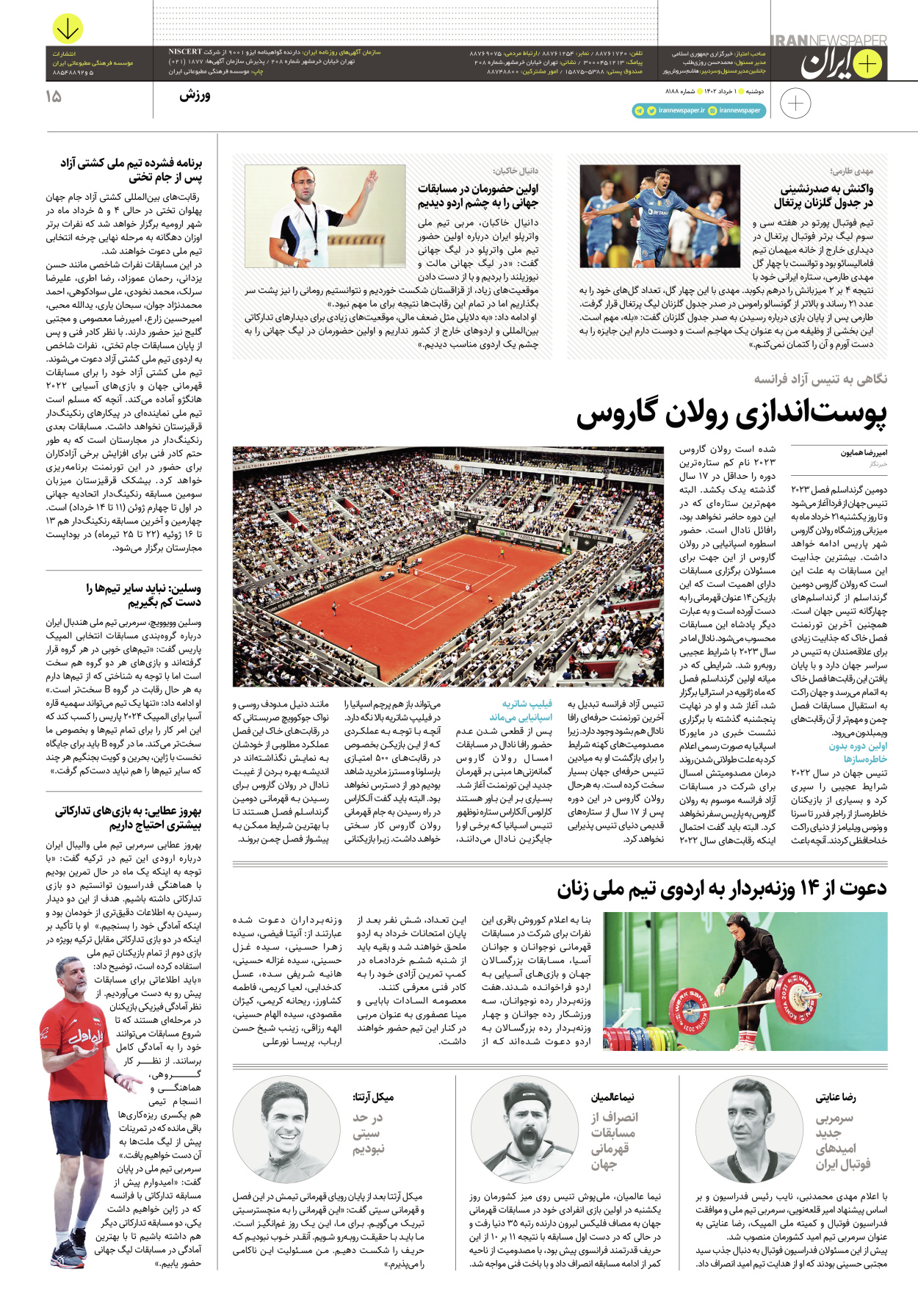 روزنامه ایران - ویژه نامه پلاس۸۱۹۰ - ۰۱ خرداد ۱۴۰۲ - صفحه ۱۵