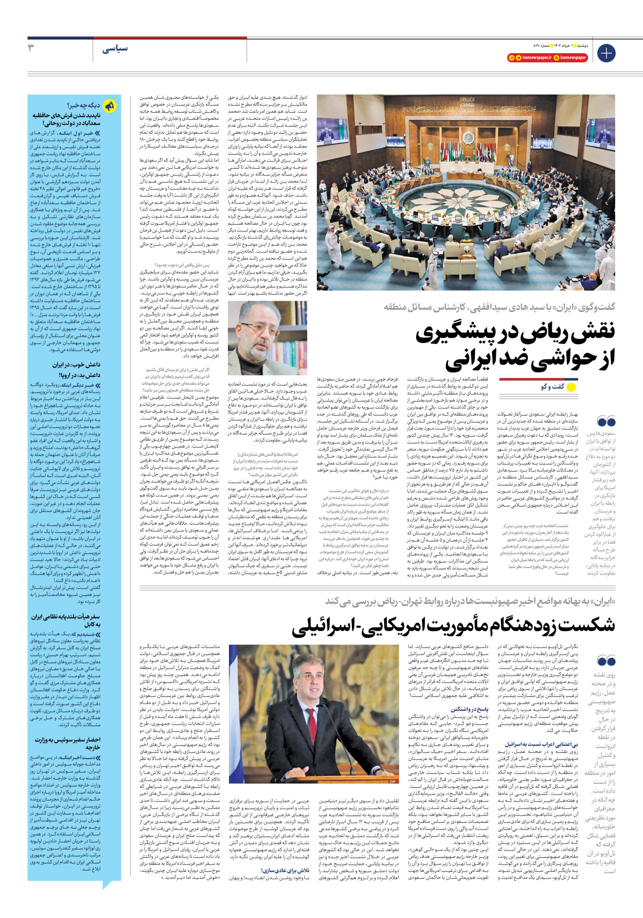 روزنامه ایران - شماره هشت هزار و صد و نود - ۰۱ خرداد ۱۴۰۲ - صفحه ۳