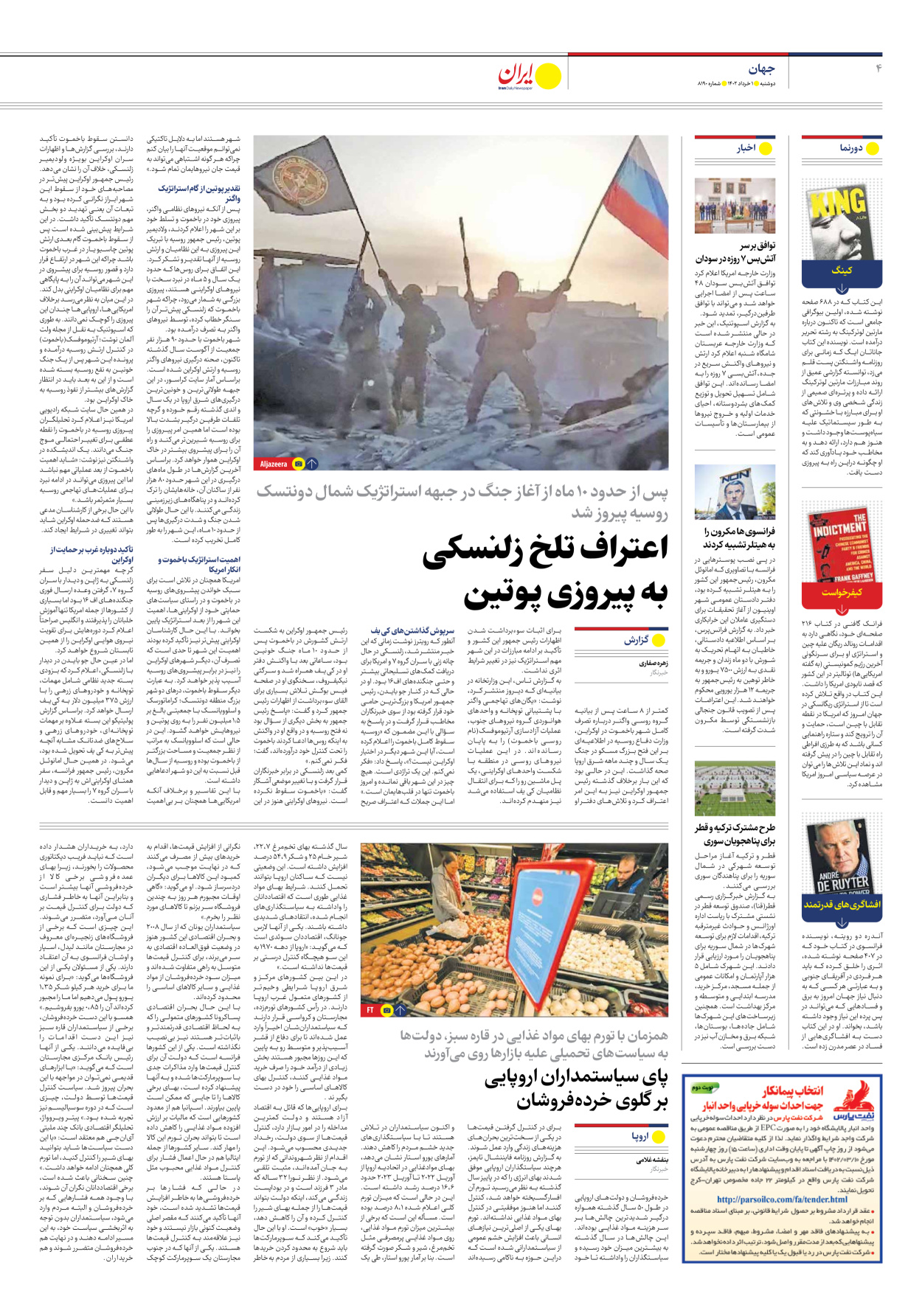 روزنامه ایران - شماره هشت هزار و صد و نود - ۰۱ خرداد ۱۴۰۲ - صفحه ۴