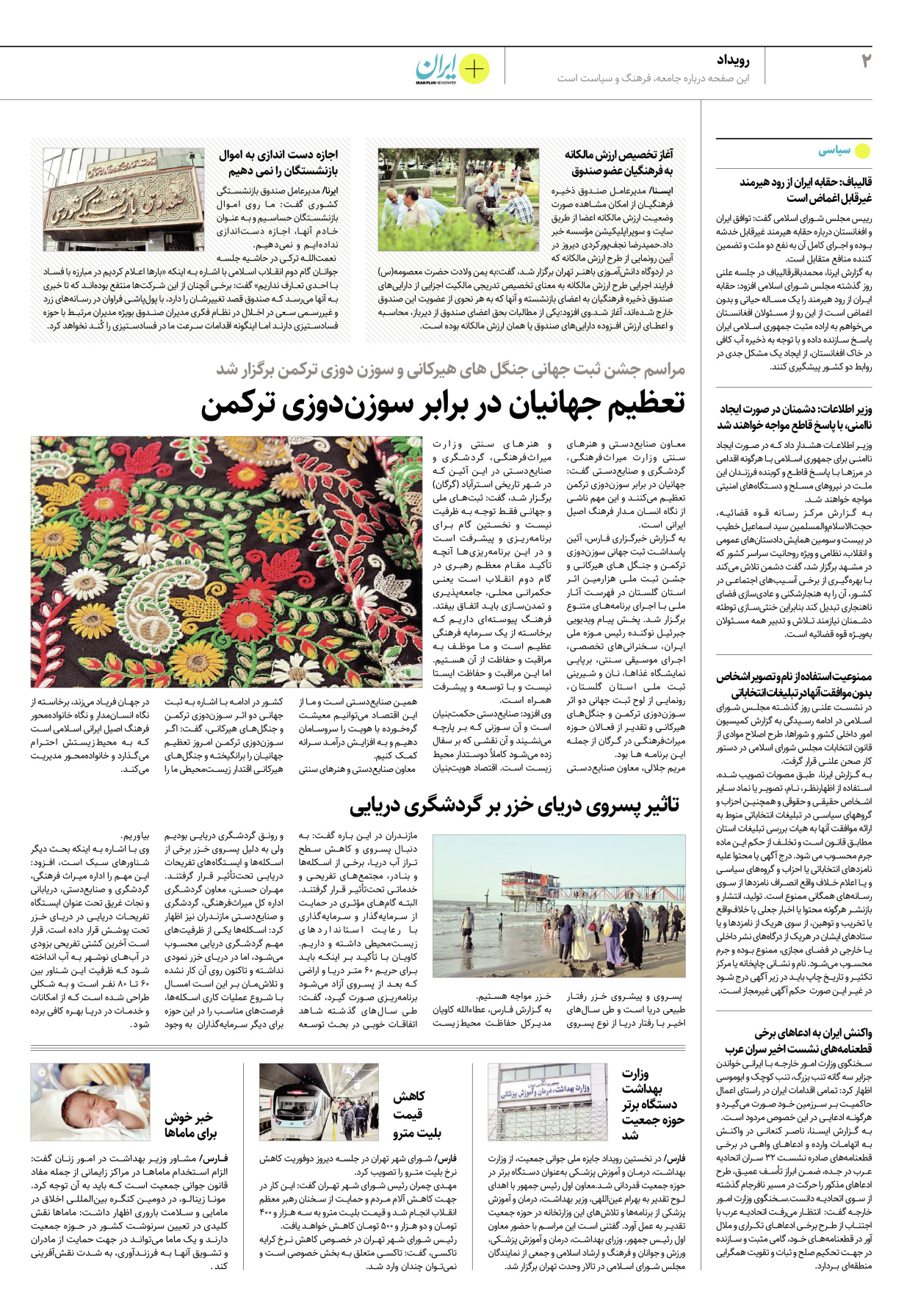 روزنامه ایران - ویژه نامه پلاس۸۱۹۰ - ۰۱ خرداد ۱۴۰۲ - صفحه ۲