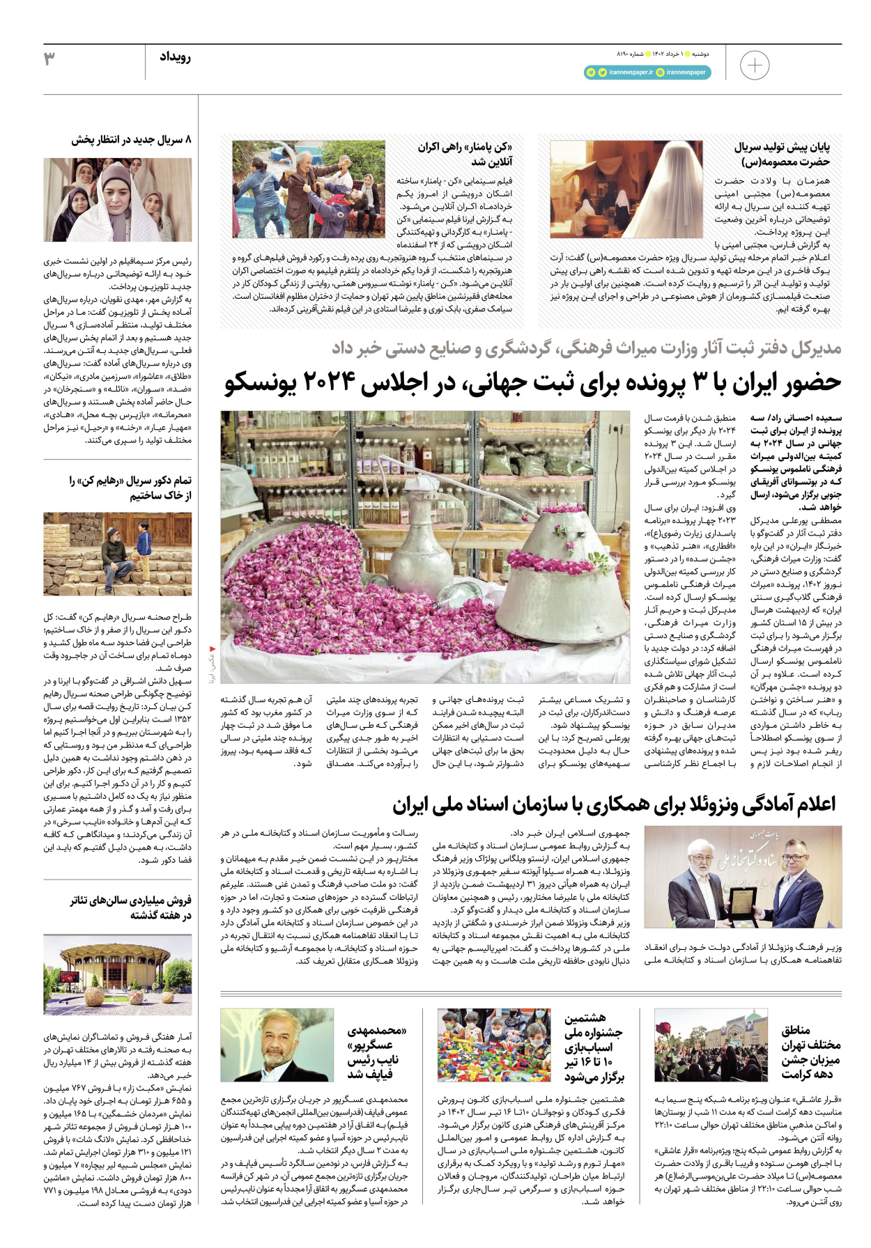 روزنامه ایران - ویژه نامه پلاس۸۱۹۰ - ۰۱ خرداد ۱۴۰۲ - صفحه ۳