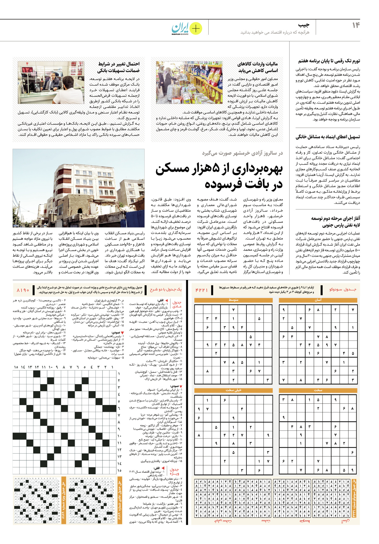 روزنامه ایران - ویژه نامه پلاس۸۱۹۰ - ۰۱ خرداد ۱۴۰۲ - صفحه ۱۴