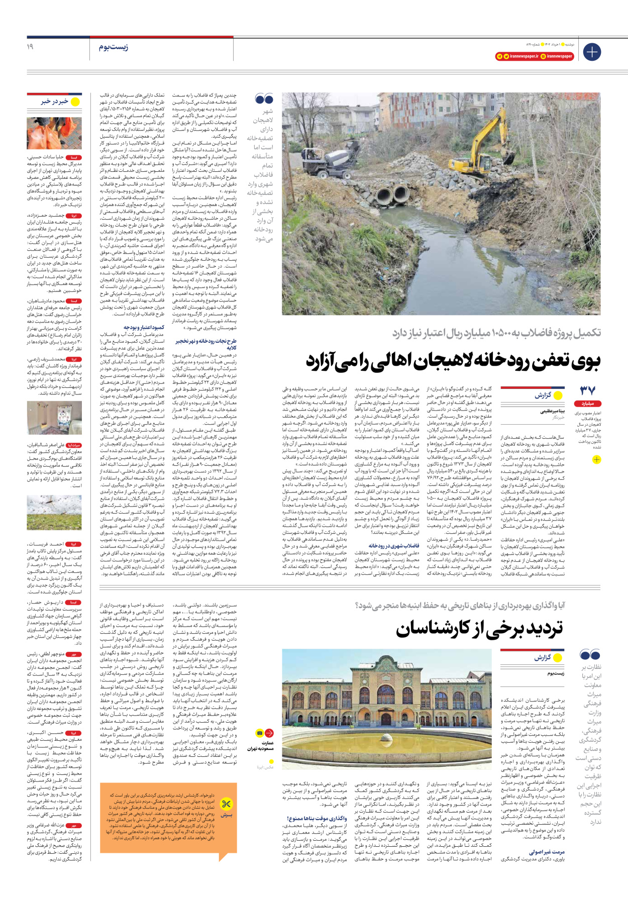 روزنامه ایران - شماره هشت هزار و صد و نود - ۰۱ خرداد ۱۴۰۲ - صفحه ۱۹