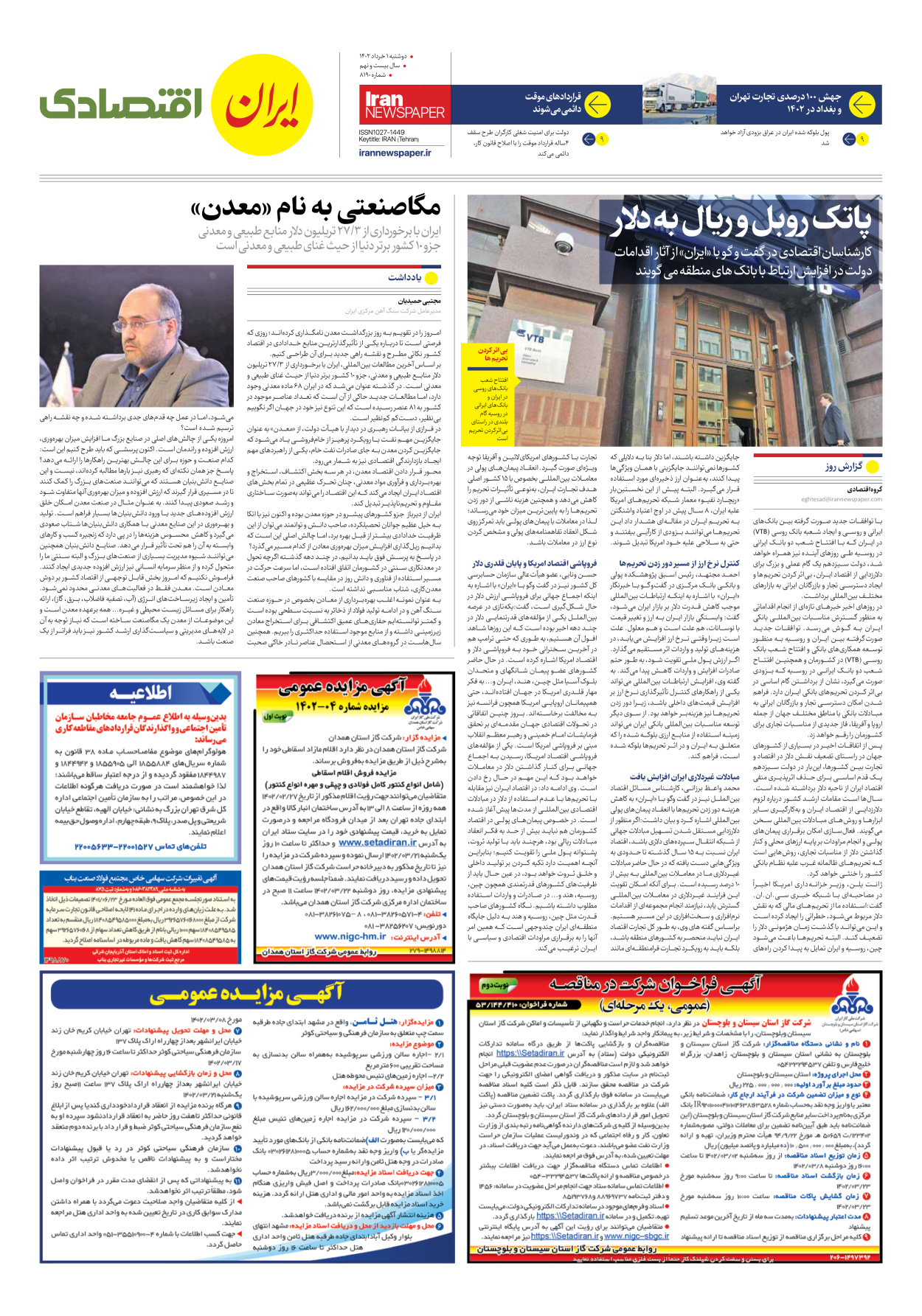 روزنامه ایران - شماره هشت هزار و صد و نود - ۰۱ خرداد ۱۴۰۲ - صفحه ۷