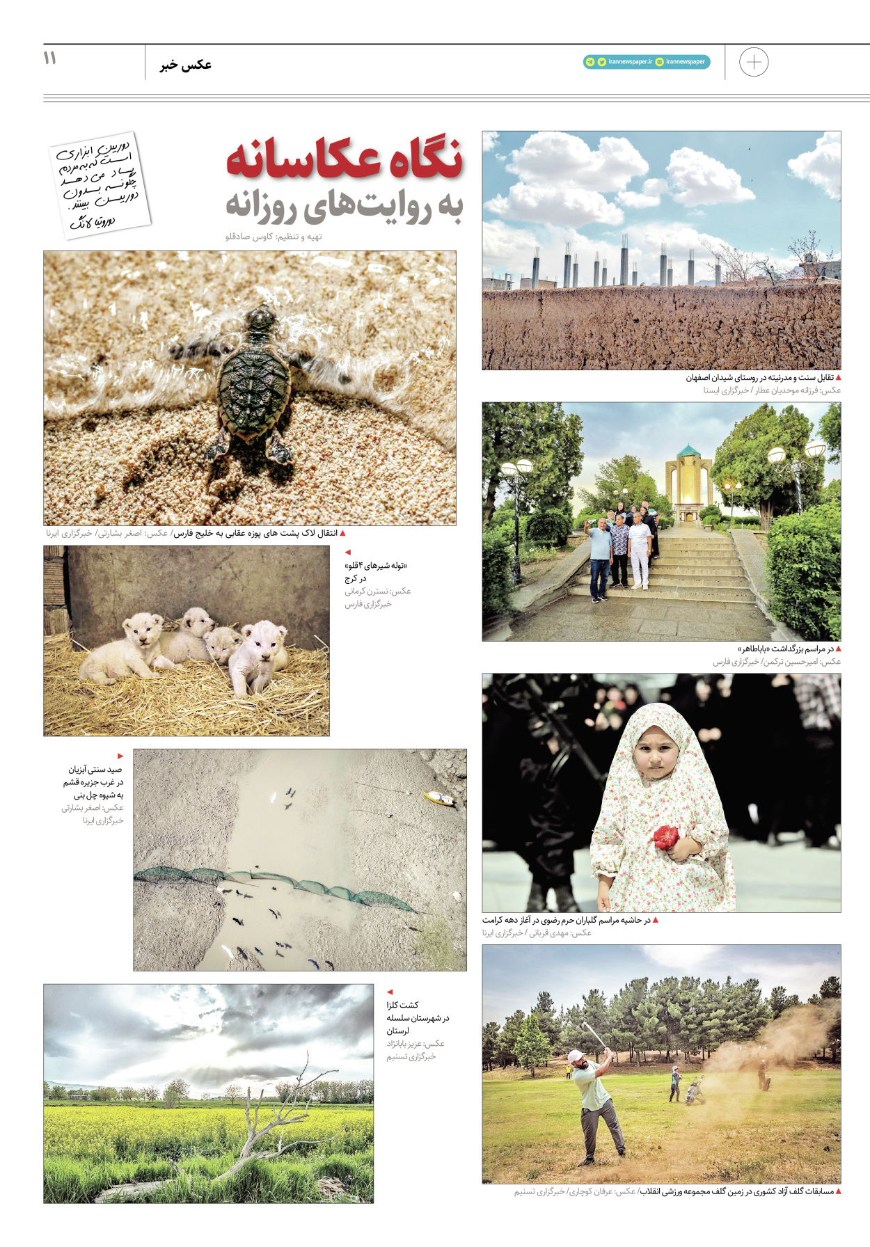 روزنامه ایران - ویژه نامه پلاس۸۱۹۰ - ۰۱ خرداد ۱۴۰۲ - صفحه ۱۱