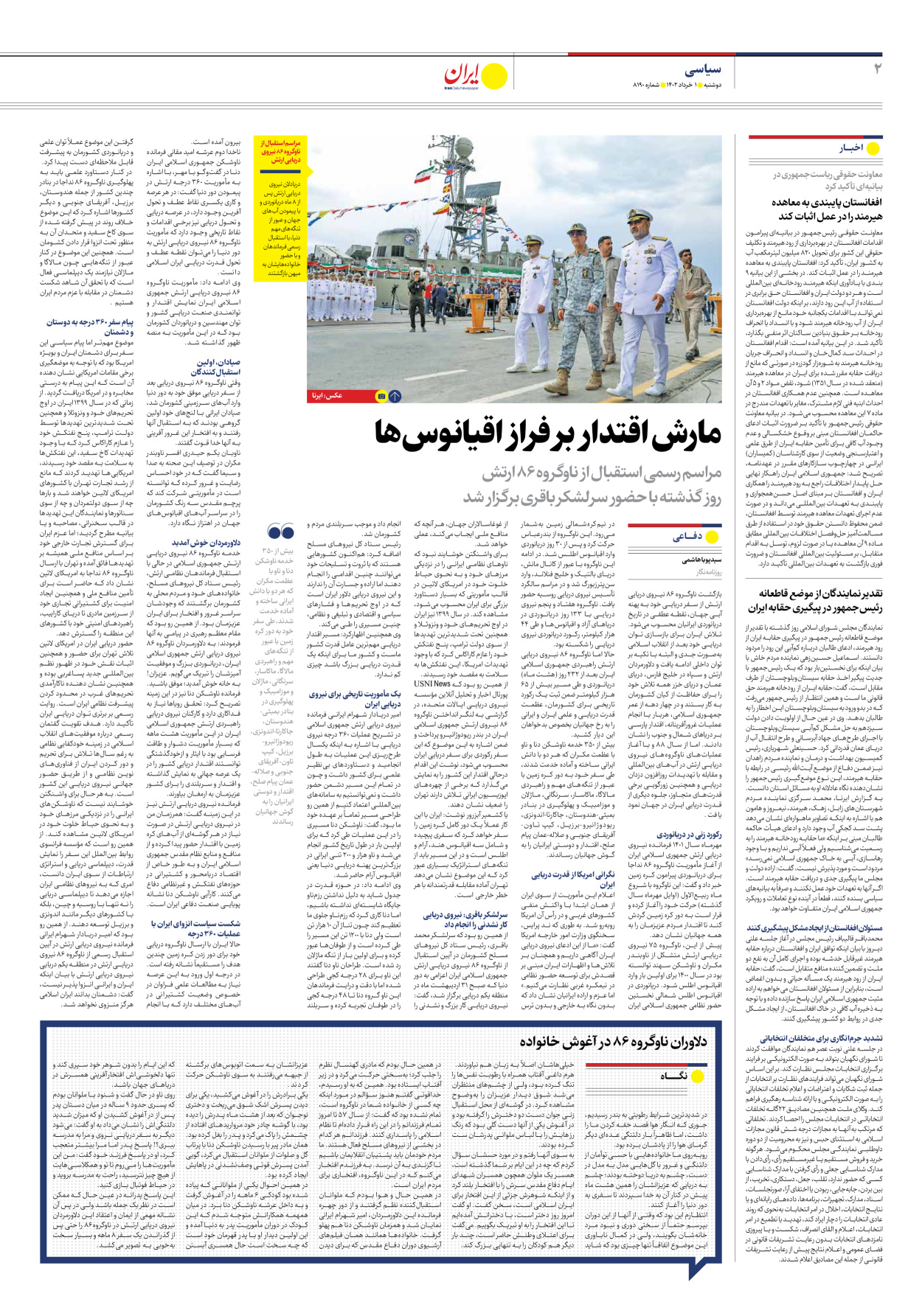 روزنامه ایران - شماره هشت هزار و صد و نود - ۰۱ خرداد ۱۴۰۲ - صفحه ۲