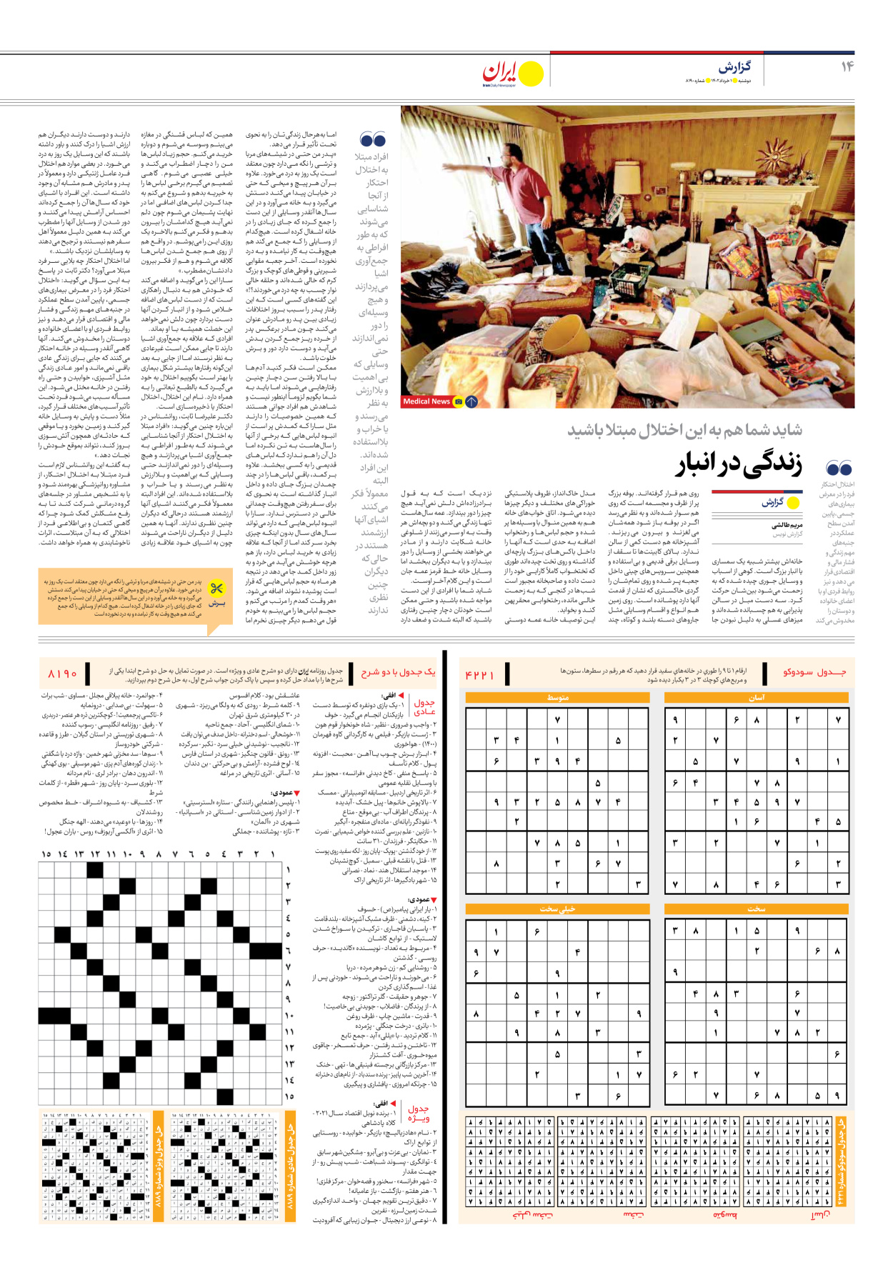 روزنامه ایران - شماره هشت هزار و صد و نود - ۰۱ خرداد ۱۴۰۲ - صفحه ۱۴