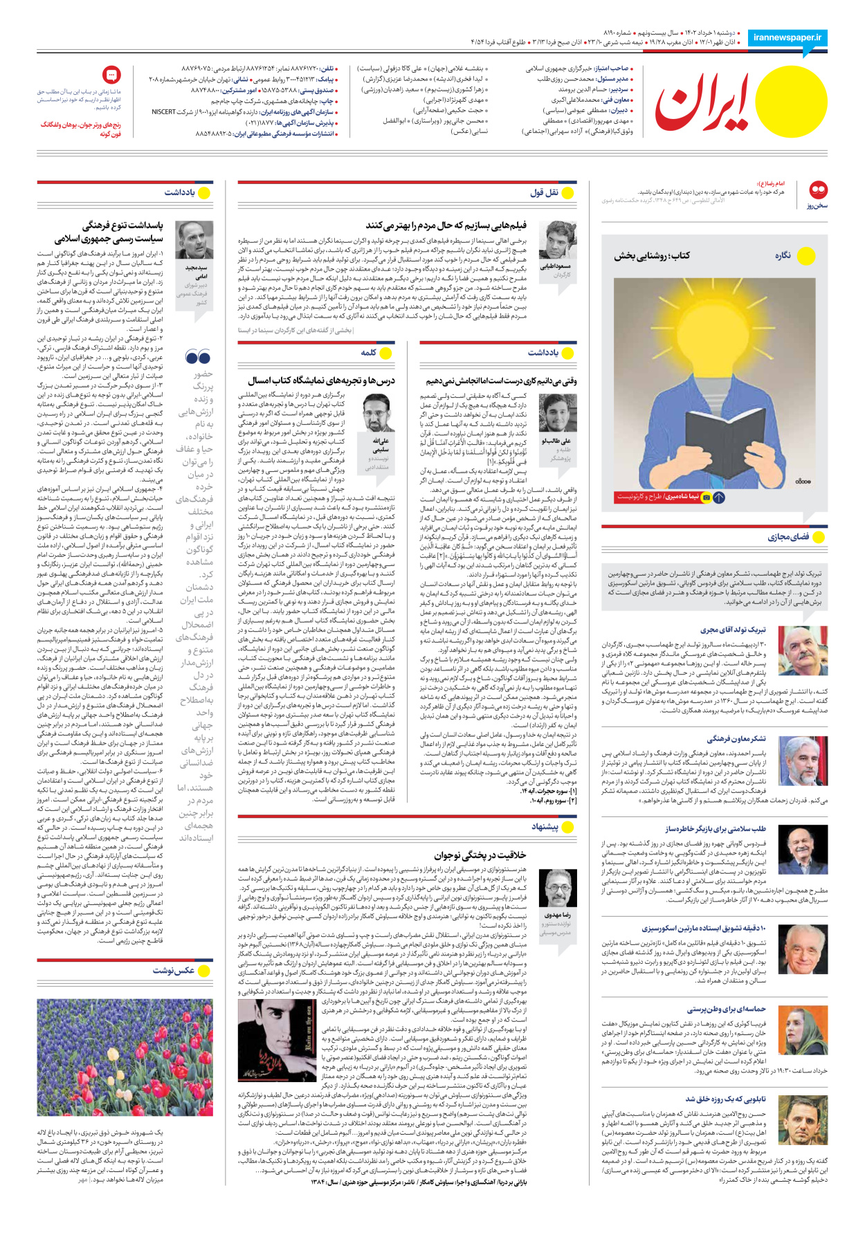 روزنامه ایران - شماره هشت هزار و صد و نود - ۰۱ خرداد ۱۴۰۲ - صفحه ۲۴