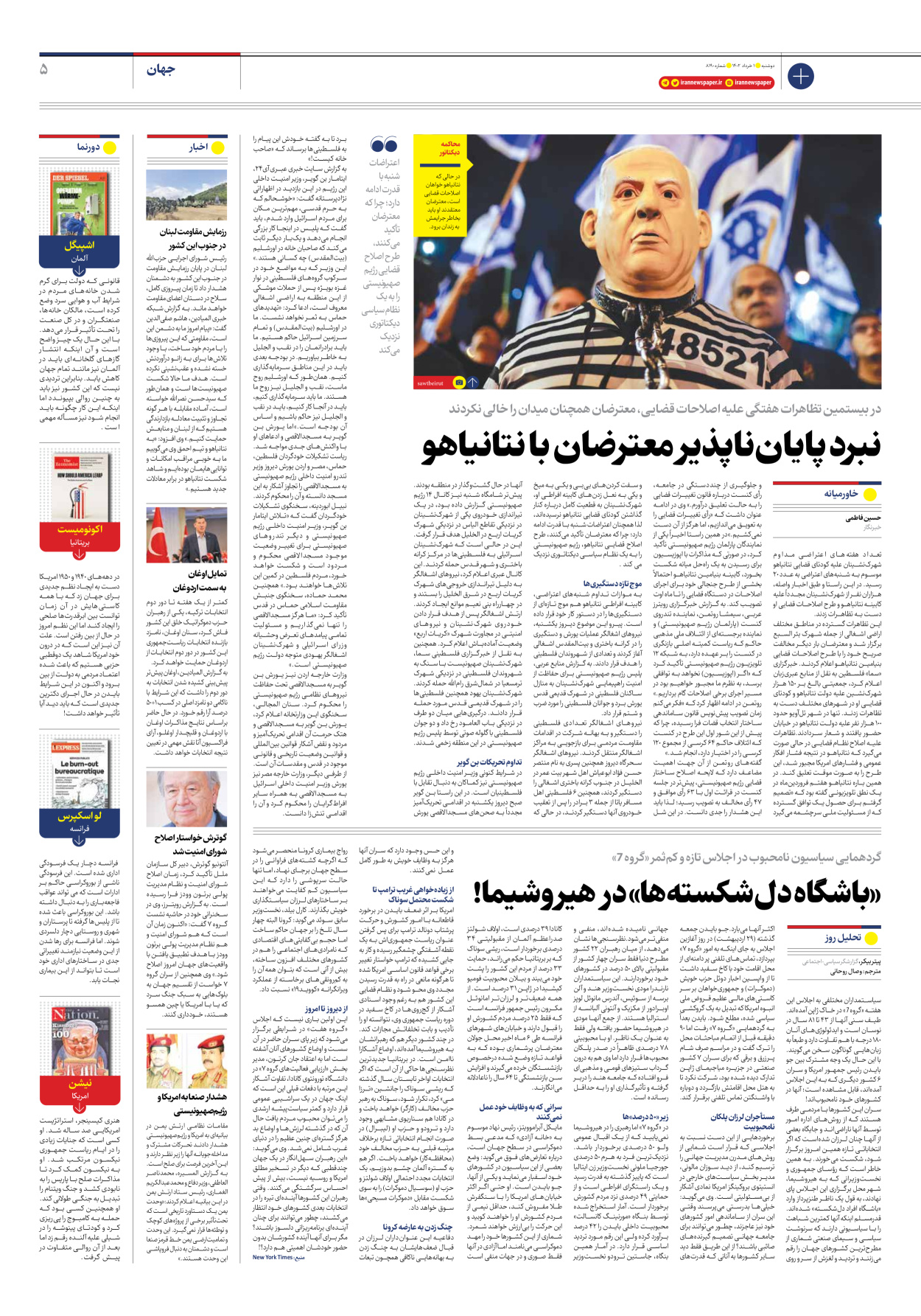 روزنامه ایران - شماره هشت هزار و صد و نود - ۰۱ خرداد ۱۴۰۲ - صفحه ۵
