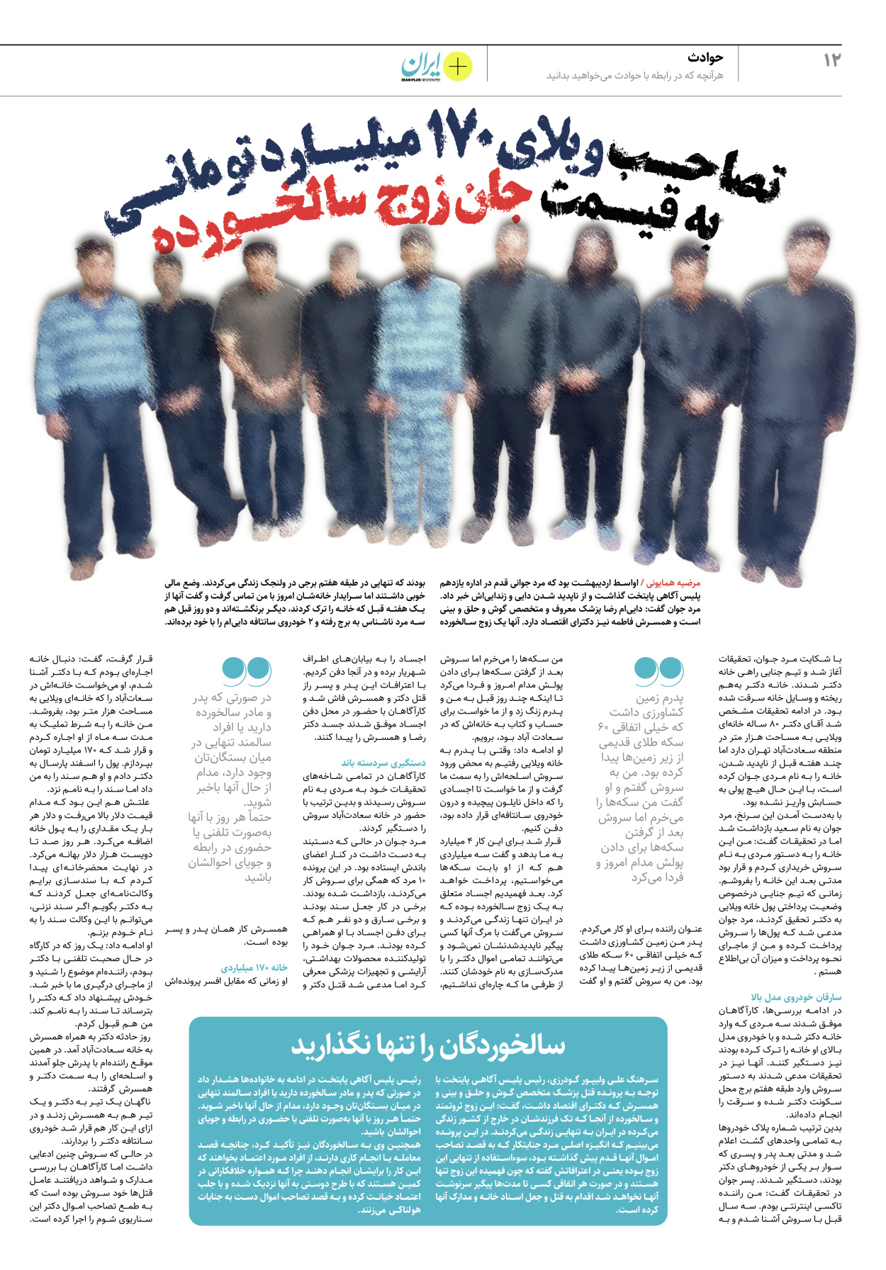 روزنامه ایران - ویژه نامه پلاس۸۱۹۰ - ۰۱ خرداد ۱۴۰۲ - صفحه ۱۲