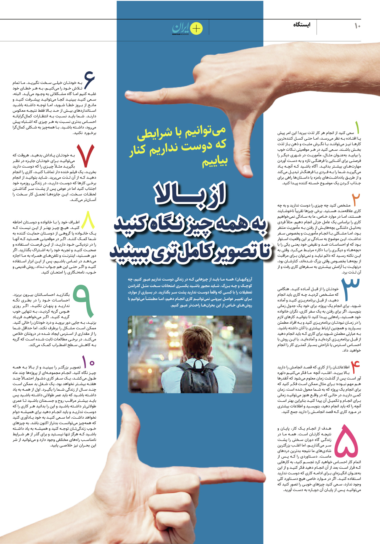 روزنامه ایران - ویژه نامه پلاس۸۱۹۰ - ۰۱ خرداد ۱۴۰۲ - صفحه ۱۰