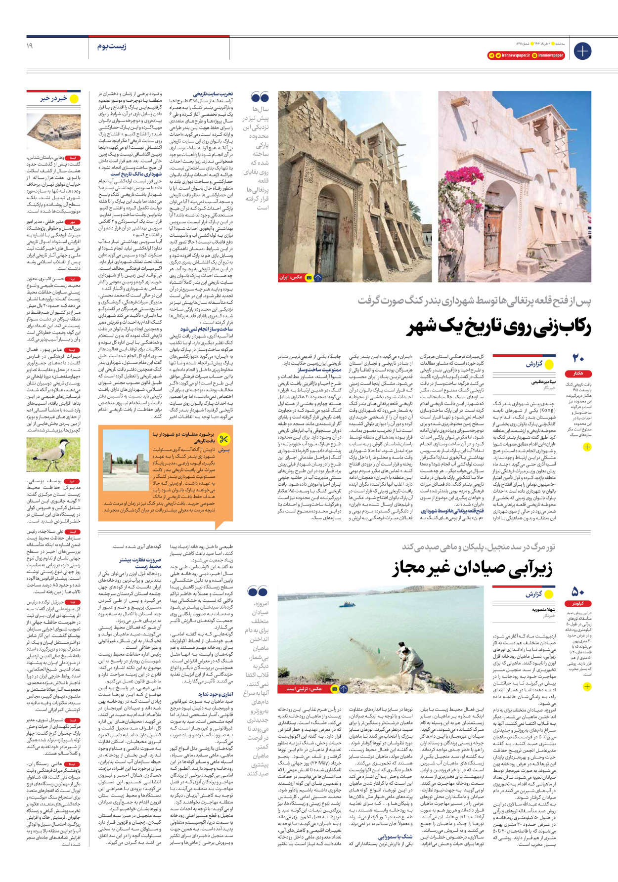 روزنامه ایران - شماره هشت هزار و صد و نود و یک - ۰۲ خرداد ۱۴۰۲ - صفحه ۱۹