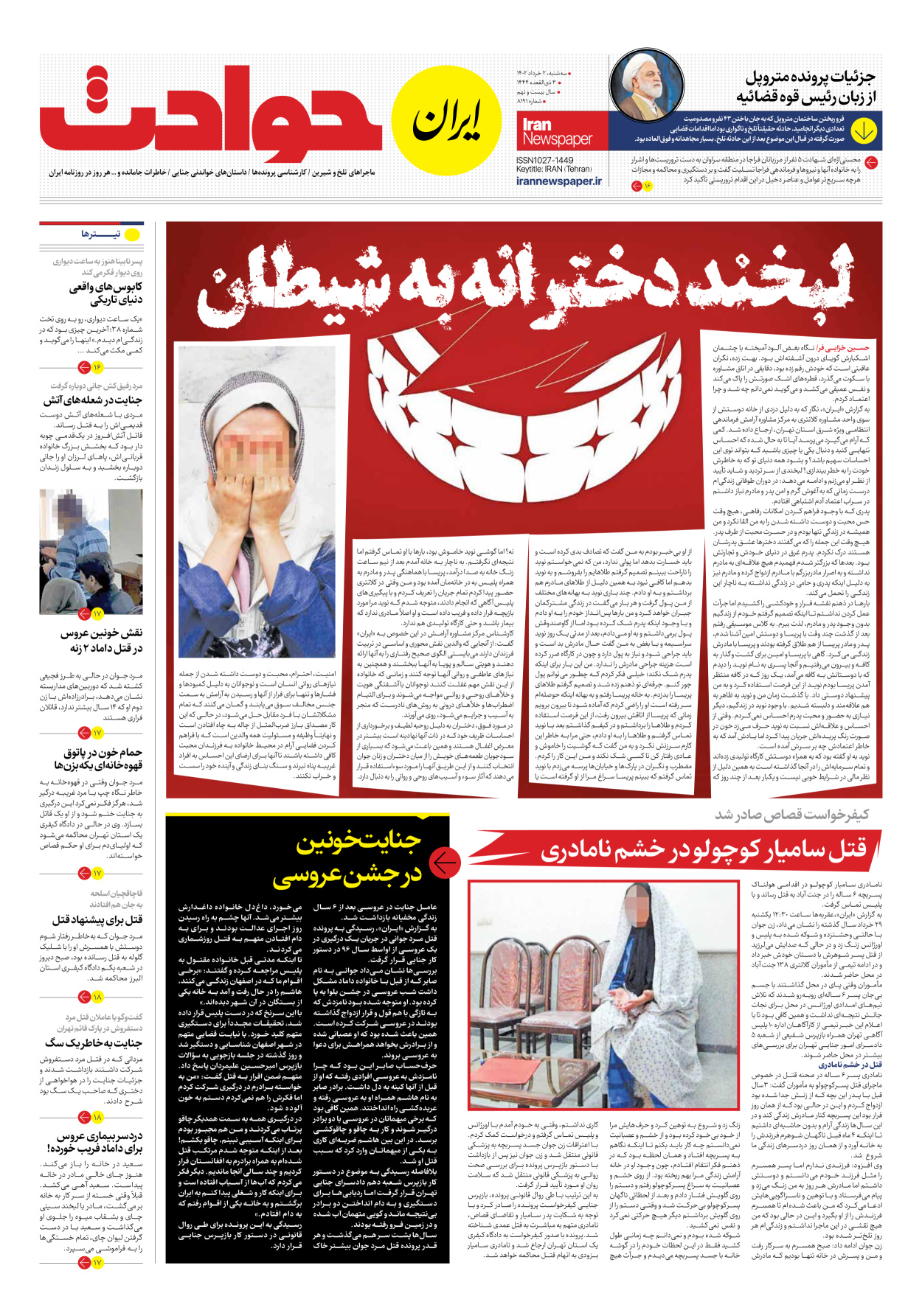 روزنامه ایران - شماره هشت هزار و صد و نود و یک - ۰۲ خرداد ۱۴۰۲ - صفحه ۱۵