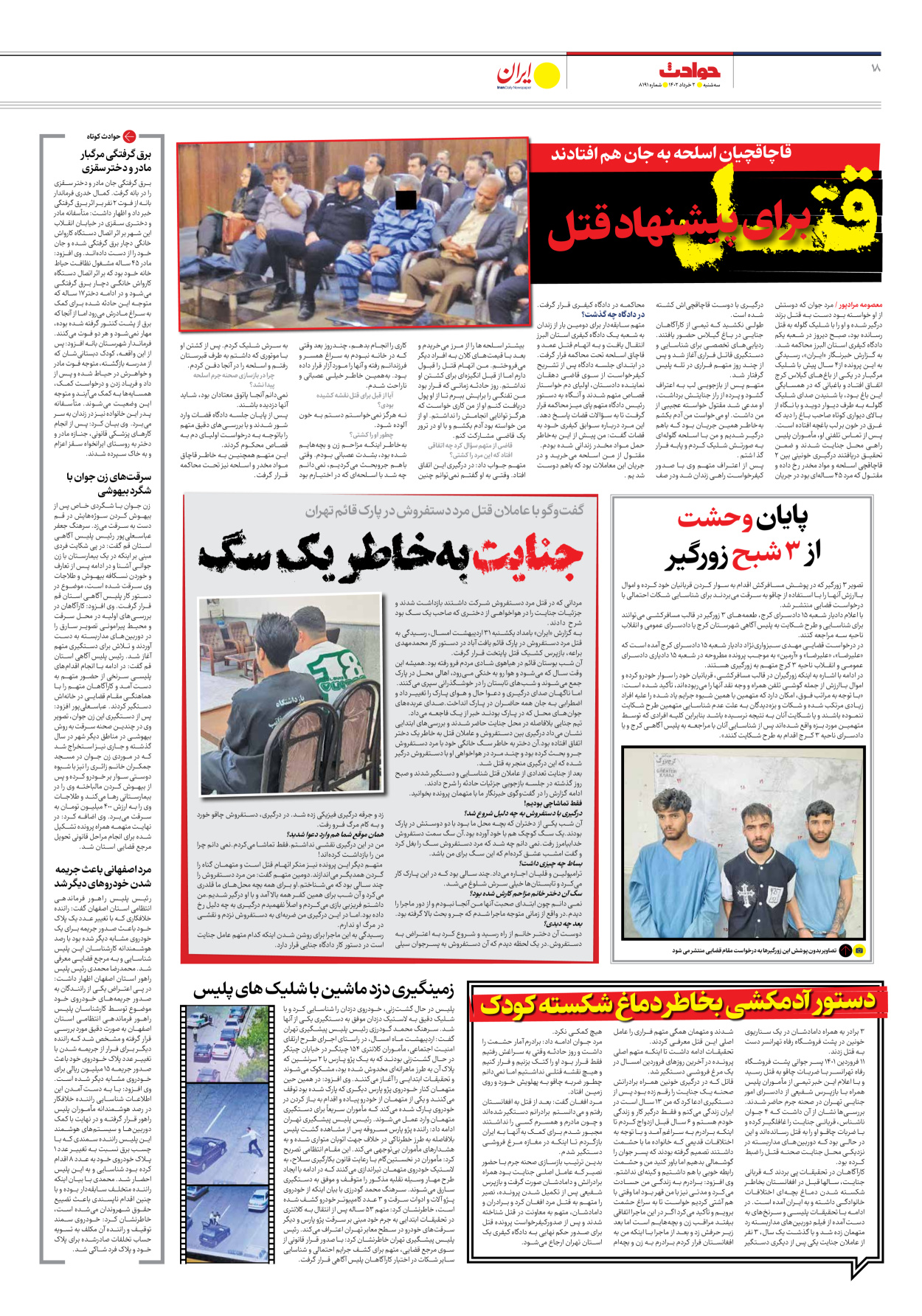 روزنامه ایران - شماره هشت هزار و صد و نود و یک - ۰۲ خرداد ۱۴۰۲ - صفحه ۱۸