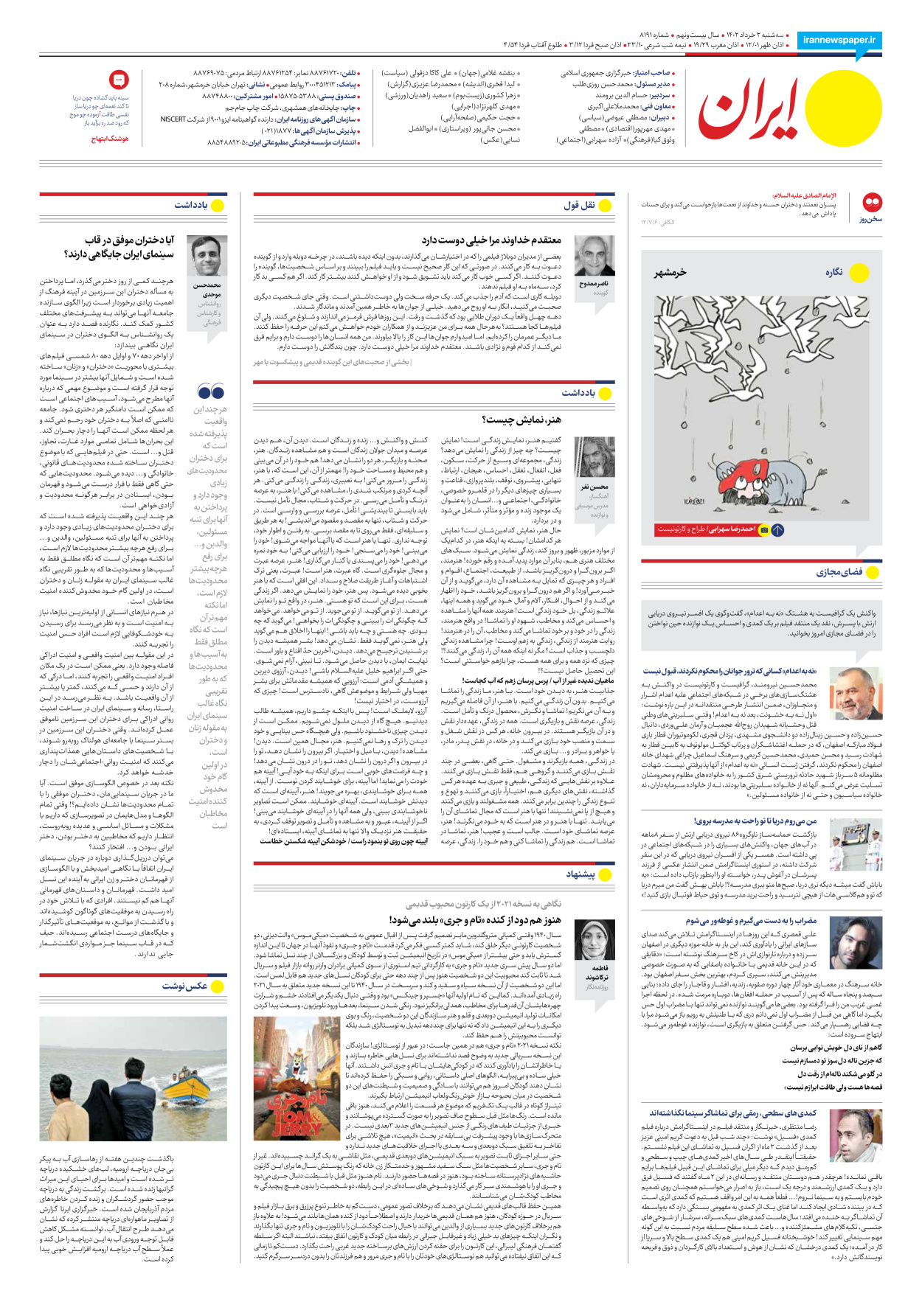 روزنامه ایران - شماره هشت هزار و صد و نود و یک - ۰۲ خرداد ۱۴۰۲ - صفحه ۲۴