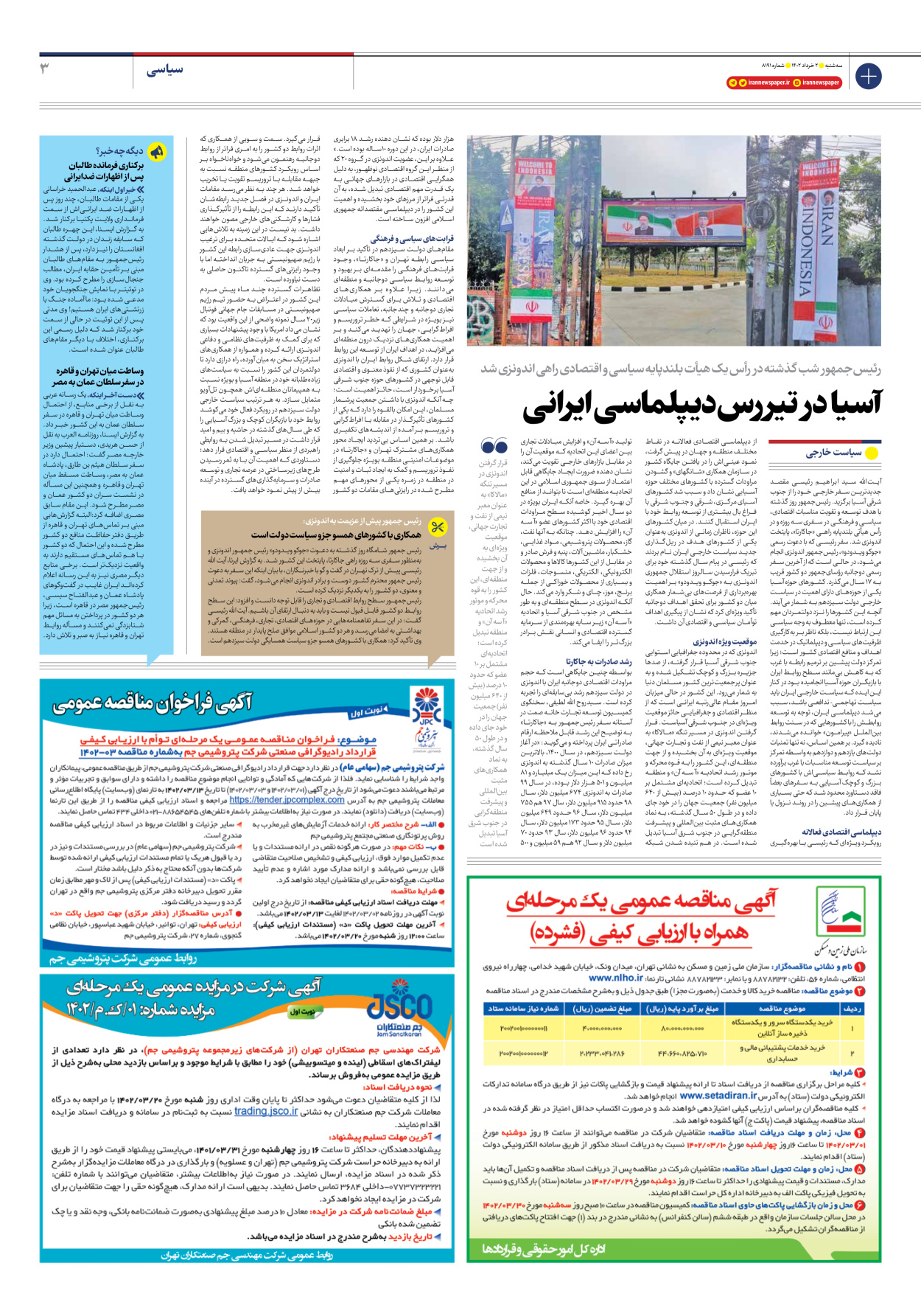 روزنامه ایران - شماره هشت هزار و صد و نود و یک - ۰۲ خرداد ۱۴۰۲ - صفحه ۳