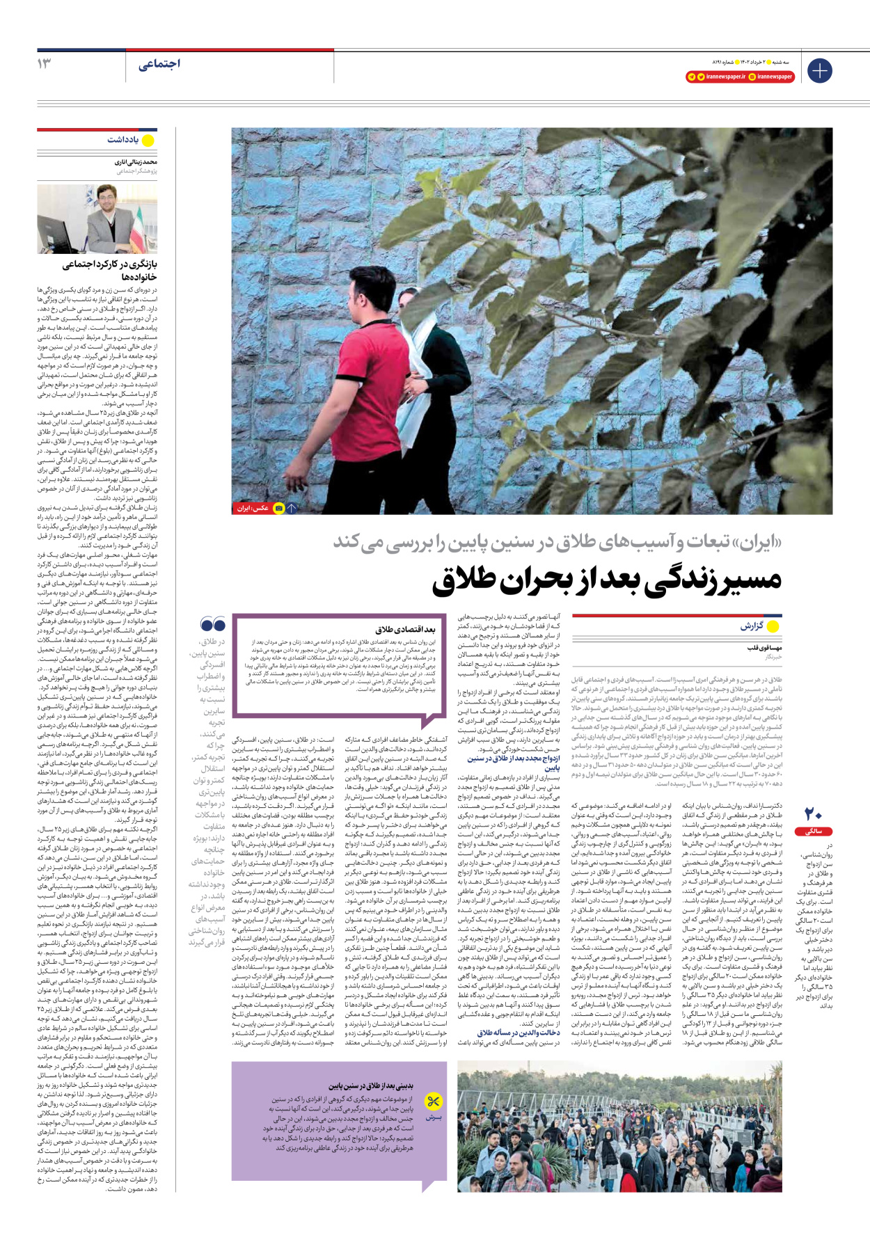 روزنامه ایران - شماره هشت هزار و صد و نود و یک - ۰۲ خرداد ۱۴۰۲ - صفحه ۱۳