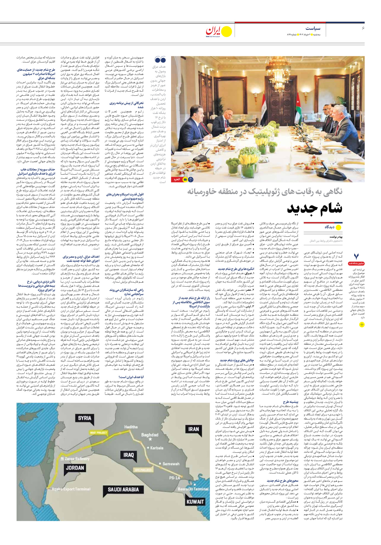 روزنامه ایران - شماره هشت هزار و صد و نود و یک - ۰۲ خرداد ۱۴۰۲ - صفحه ۶