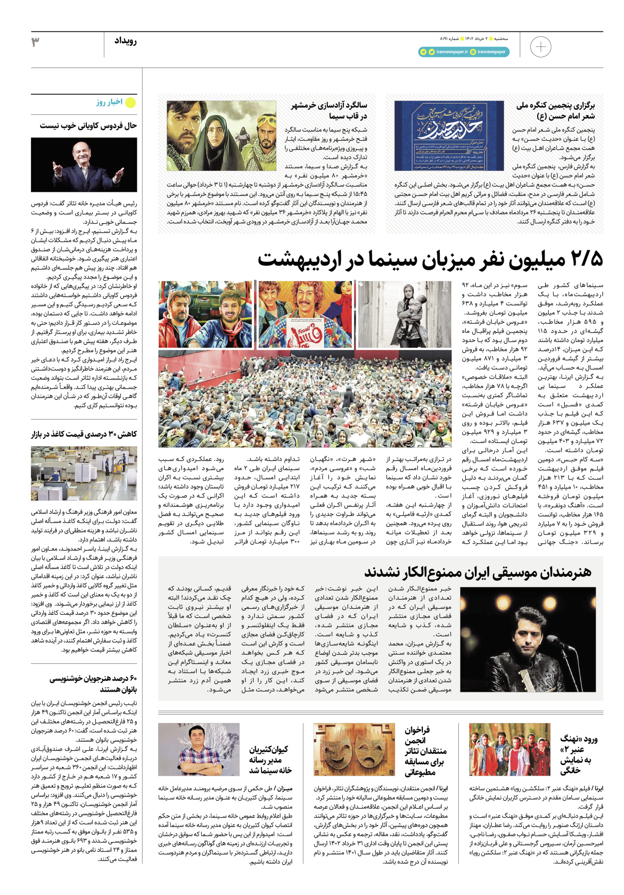 روزنامه ایران - ویژه نامه پلاس۸۱۹۱ - ۰۲ خرداد ۱۴۰۲ - صفحه ۳