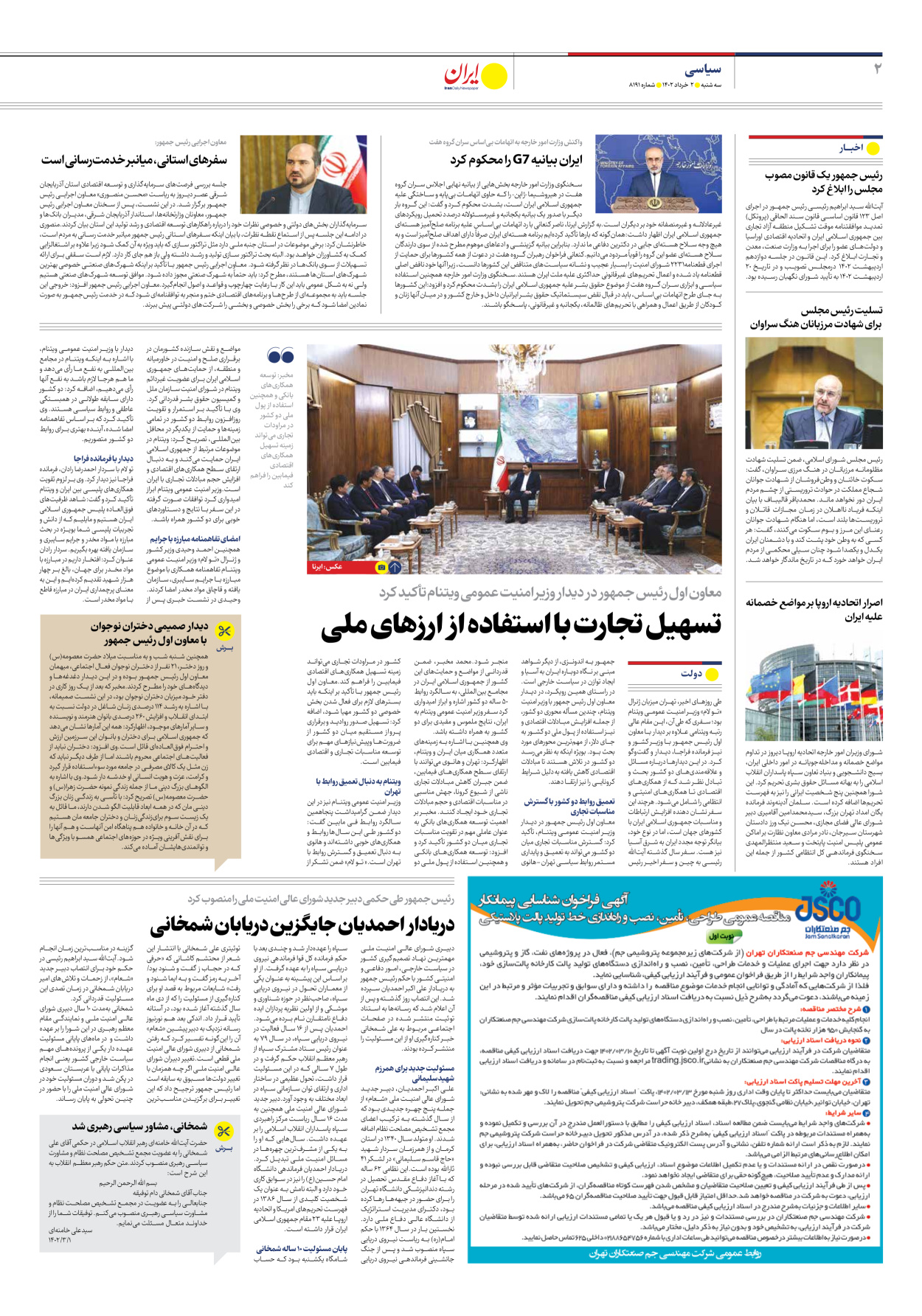 روزنامه ایران - شماره هشت هزار و صد و نود و یک - ۰۲ خرداد ۱۴۰۲ - صفحه ۲