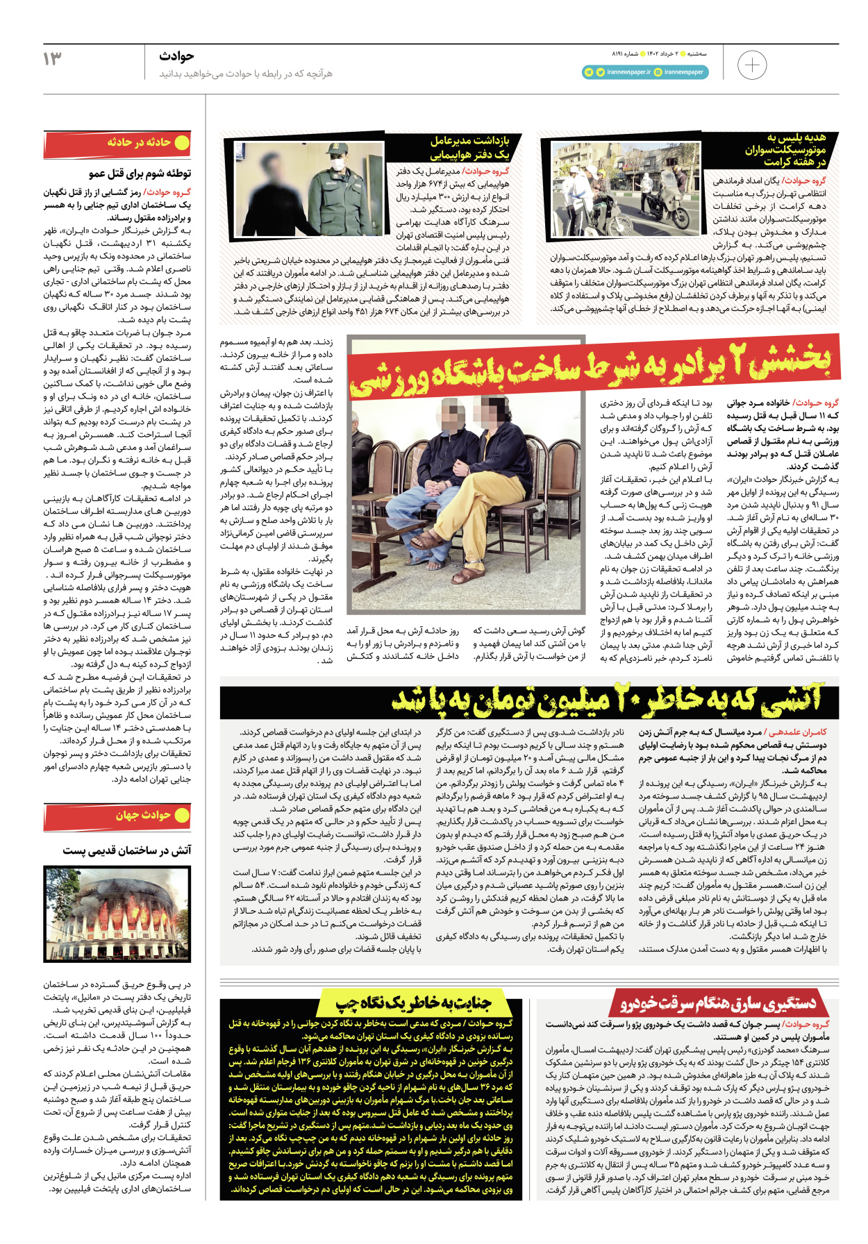 روزنامه ایران - ویژه نامه پلاس۸۱۹۱ - ۰۲ خرداد ۱۴۰۲ - صفحه ۱۳