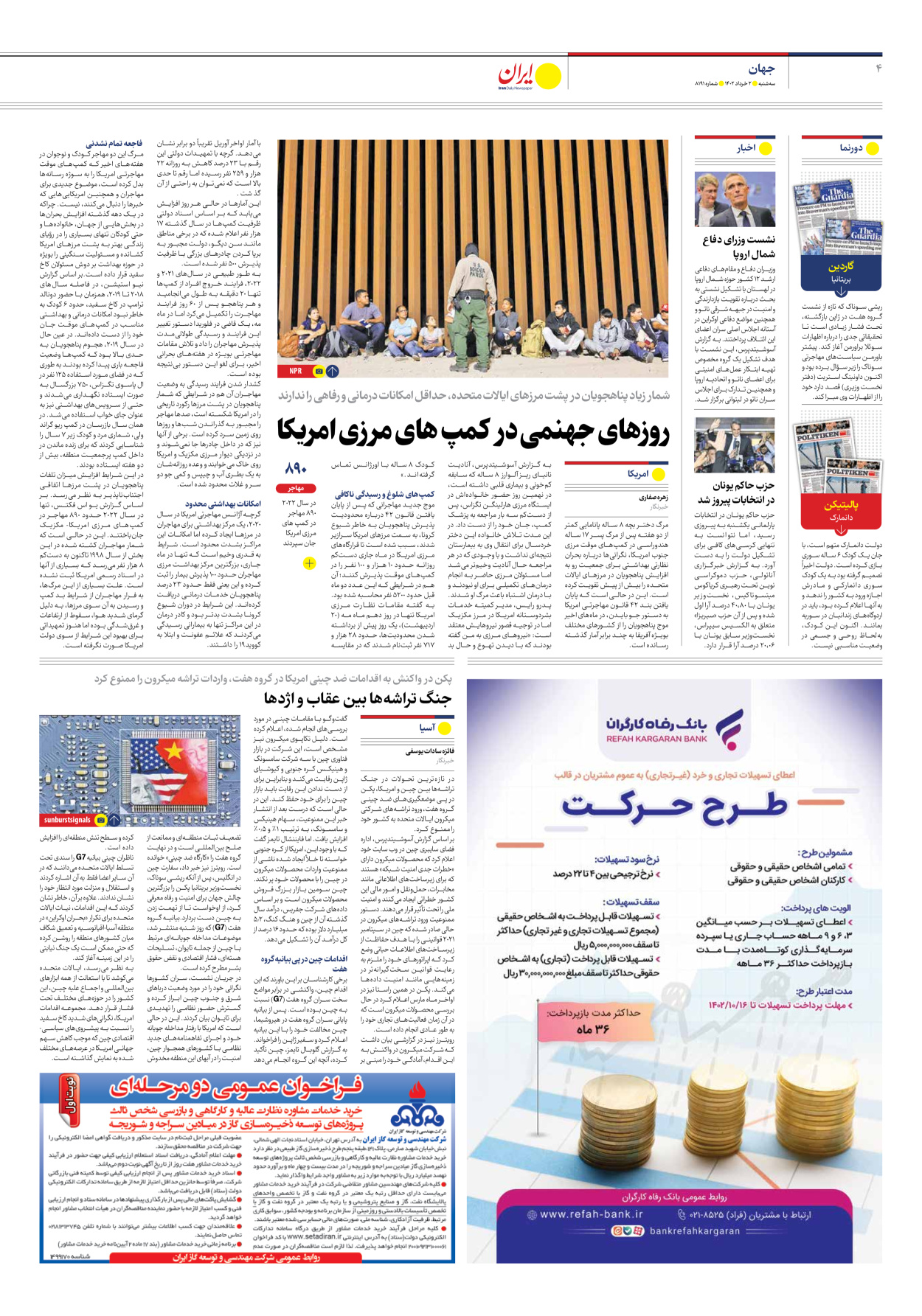 روزنامه ایران - شماره هشت هزار و صد و نود و یک - ۰۲ خرداد ۱۴۰۲ - صفحه ۴