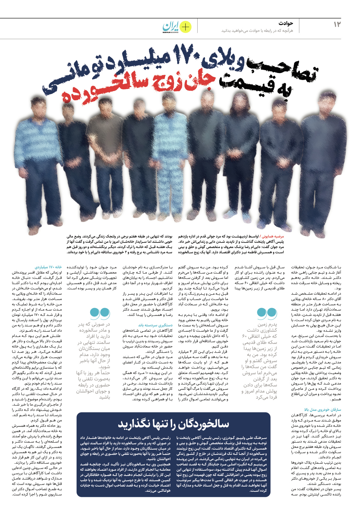 روزنامه ایران - ویژه نامه پلاس۸۱۹۱ - ۰۲ خرداد ۱۴۰۲ - صفحه ۱۲