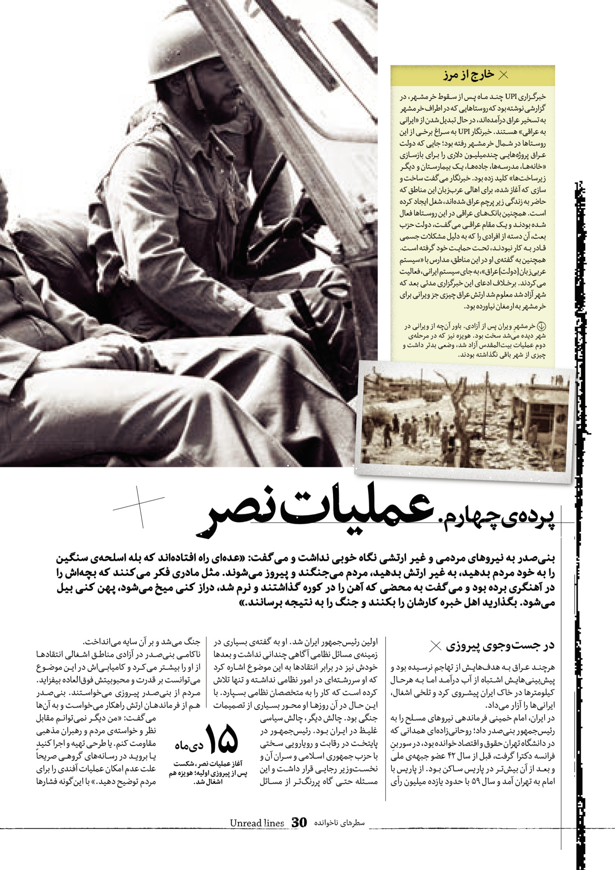 روزنامه ایران - ویژه نامه سطرهای ناخوانده - ۰۳ خرداد ۱۴۰۲ - صفحه ۳۰