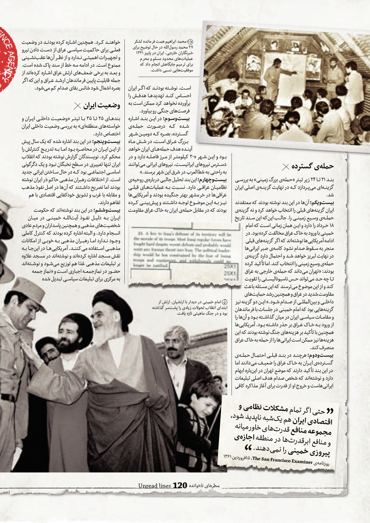 روزنامه ایران - ویژه نامه سطرهای ناخوانده - ۰۳ خرداد ۱۴۰۲ - صفحه ۱۲۰