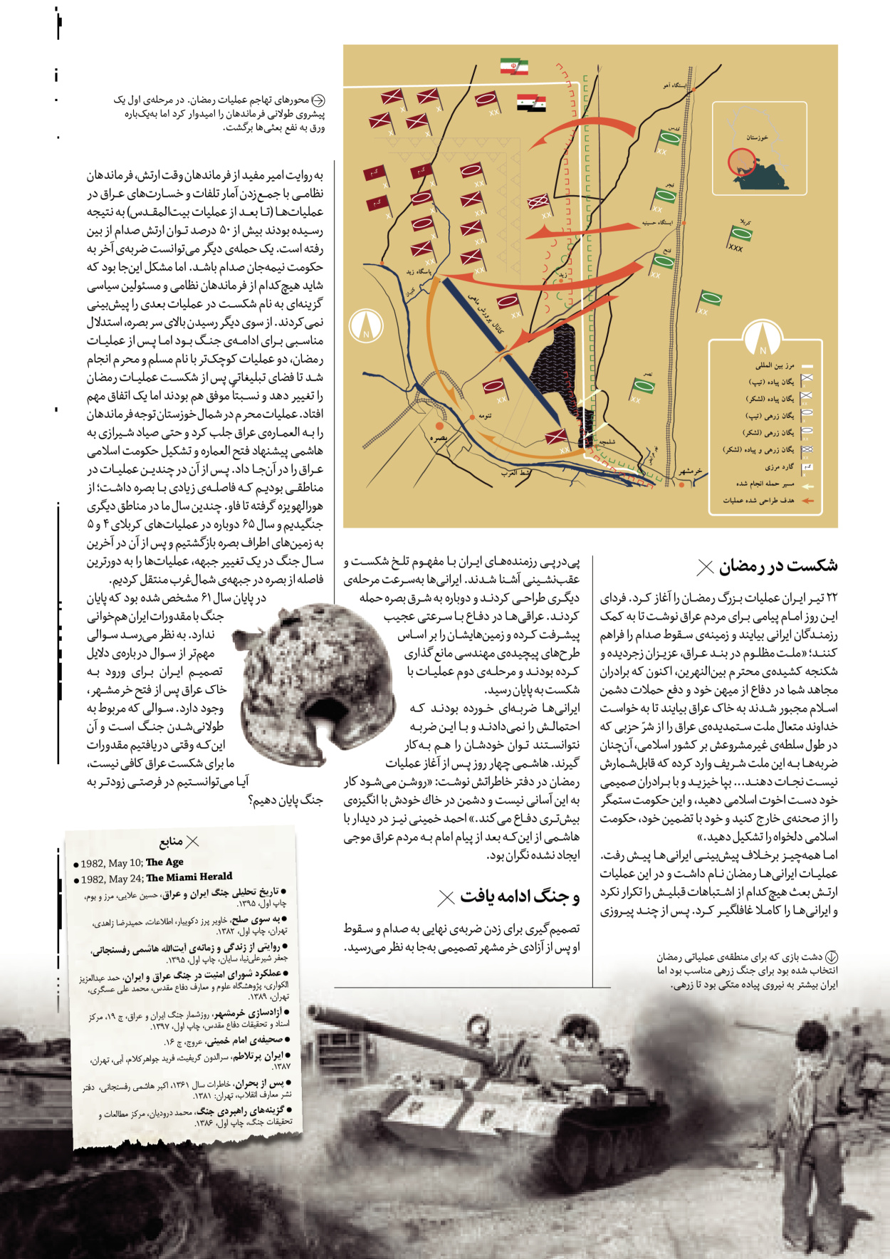 روزنامه ایران - ویژه نامه سطرهای ناخوانده - ۰۳ خرداد ۱۴۰۲ - صفحه ۶۹