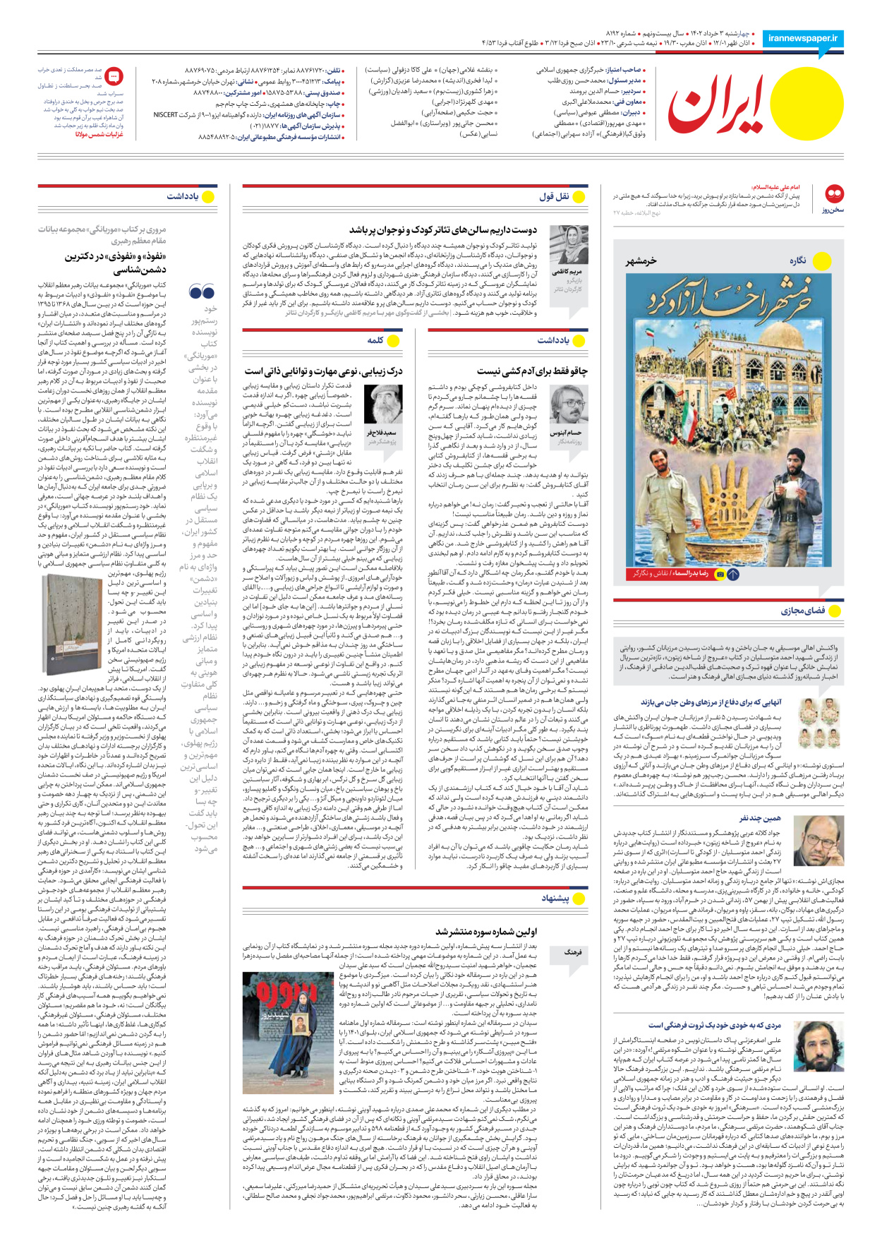 روزنامه ایران - شماره هشت هزار و صد و نود و دو - ۰۳ خرداد ۱۴۰۲ - صفحه ۲۴