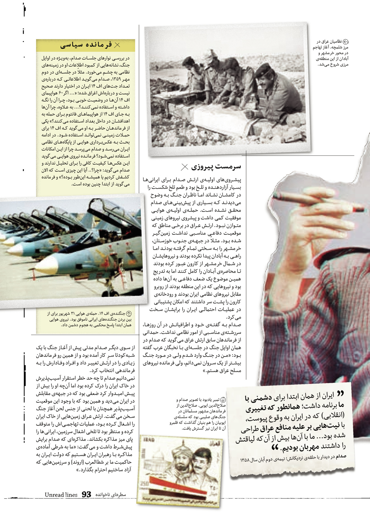 روزنامه ایران - ویژه نامه سطرهای ناخوانده - ۰۳ خرداد ۱۴۰۲ - صفحه ۹۳