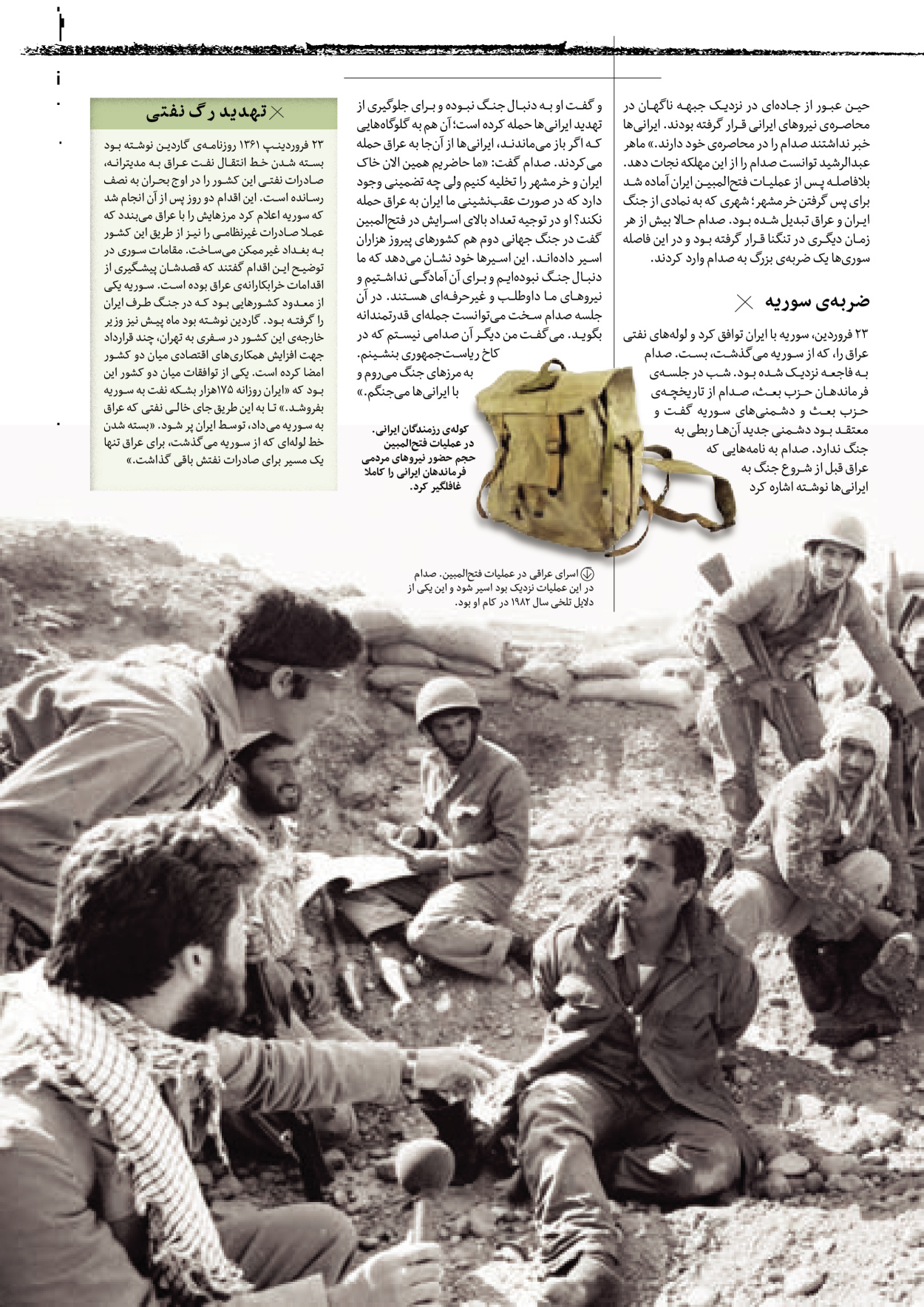 روزنامه ایران - ویژه نامه سطرهای ناخوانده - ۰۳ خرداد ۱۴۰۲ - صفحه ۹۵